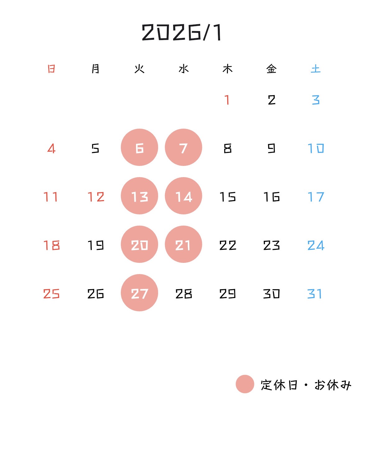 2026年1月度営業予定 (1/6-7, 1/13-14, 1/20-21, 1/27お休み)
