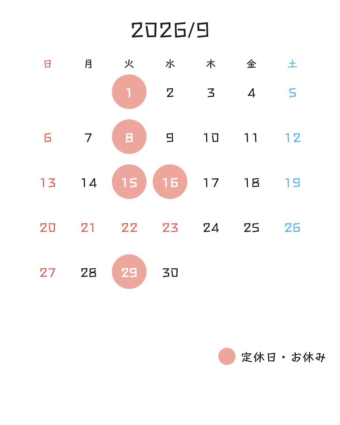 9月度営業予定 (9/1, 8, 15-16, 29 お休み)