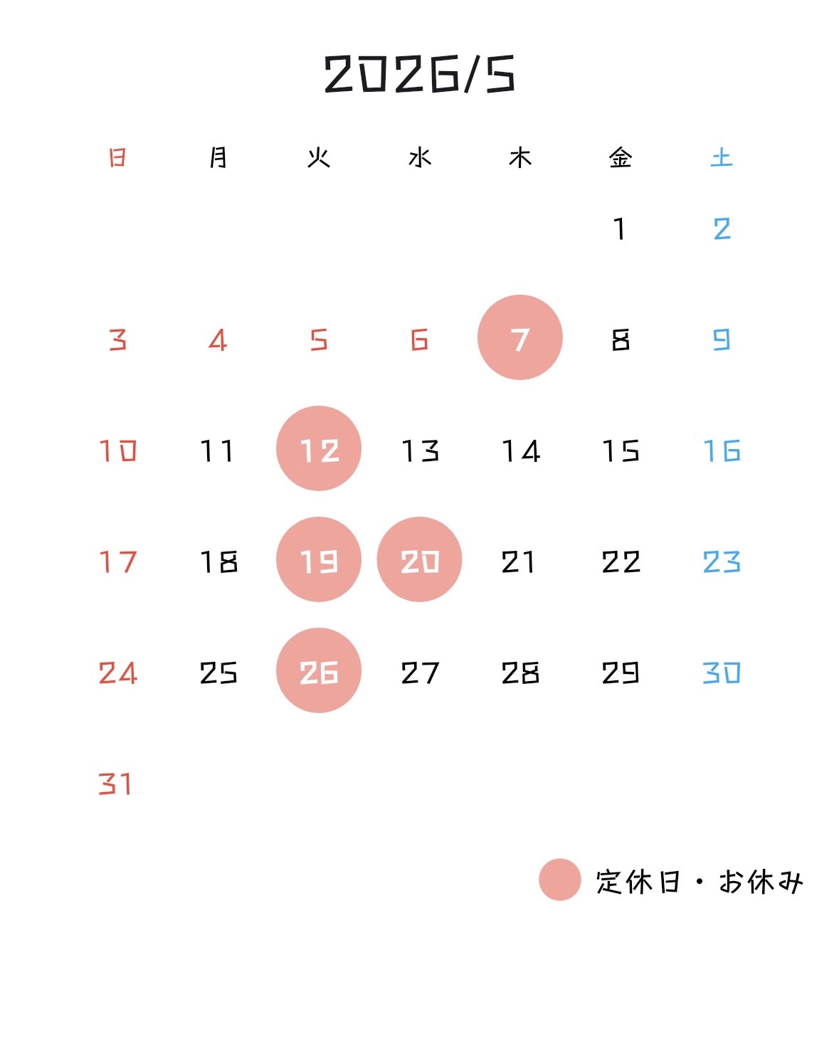 5月度営業予定 (5/7, 12, 19-20, 26 お休み)