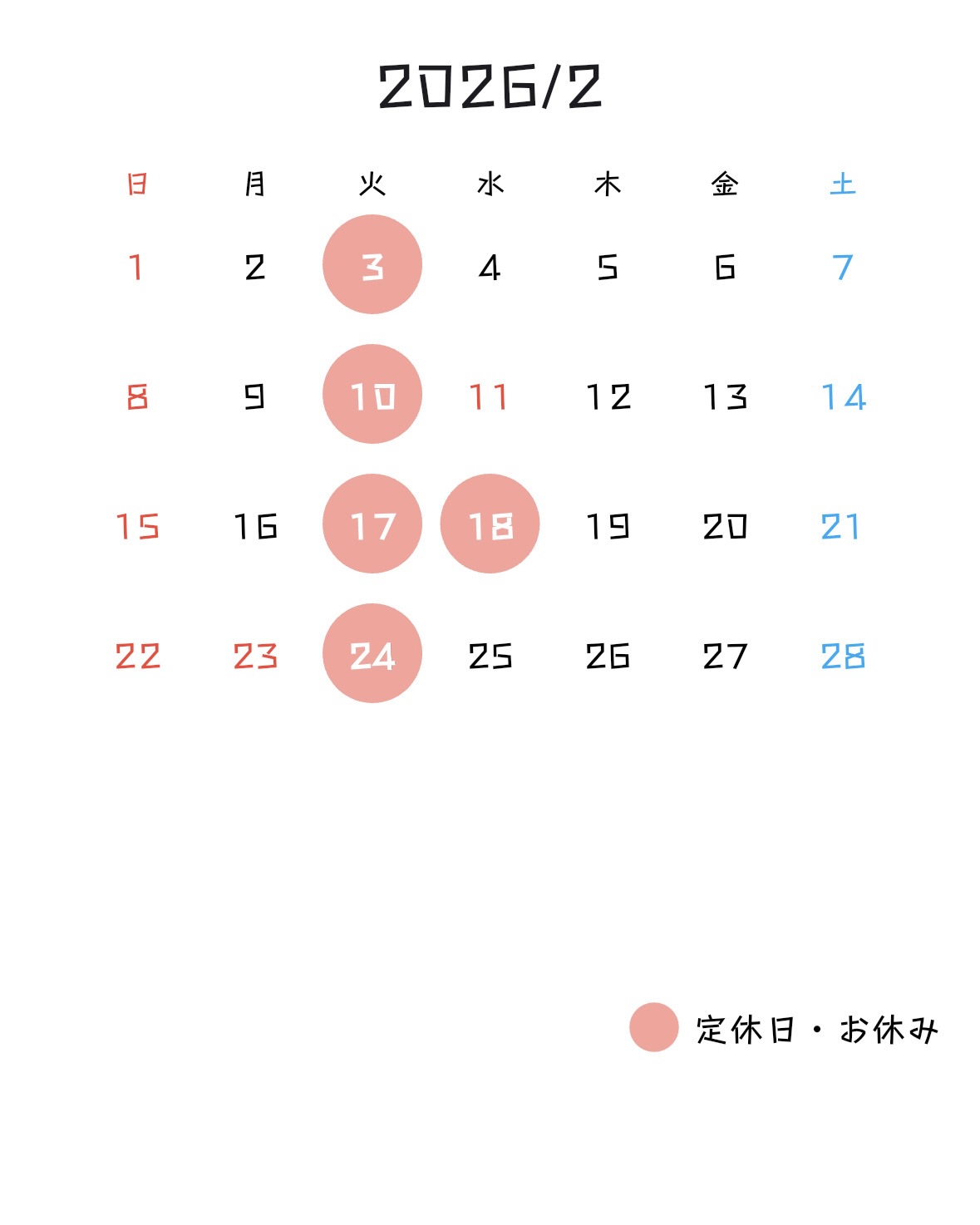 2月度営業予定(2/3, 2/10, 2/17-18, 2/24 お休み)