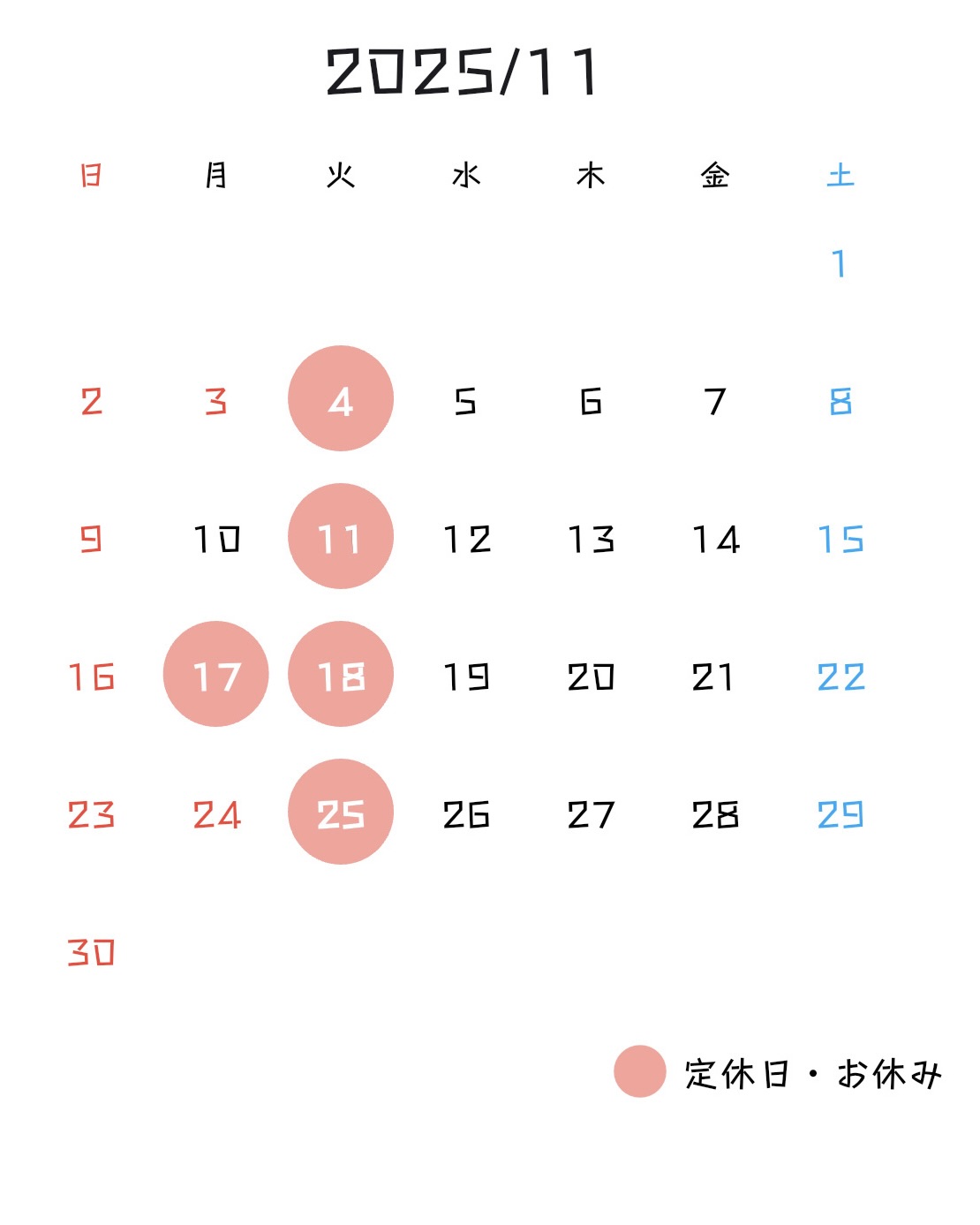 11月度営業予定(11/4, 11/11, 11/17~18, 11/25 お休み)