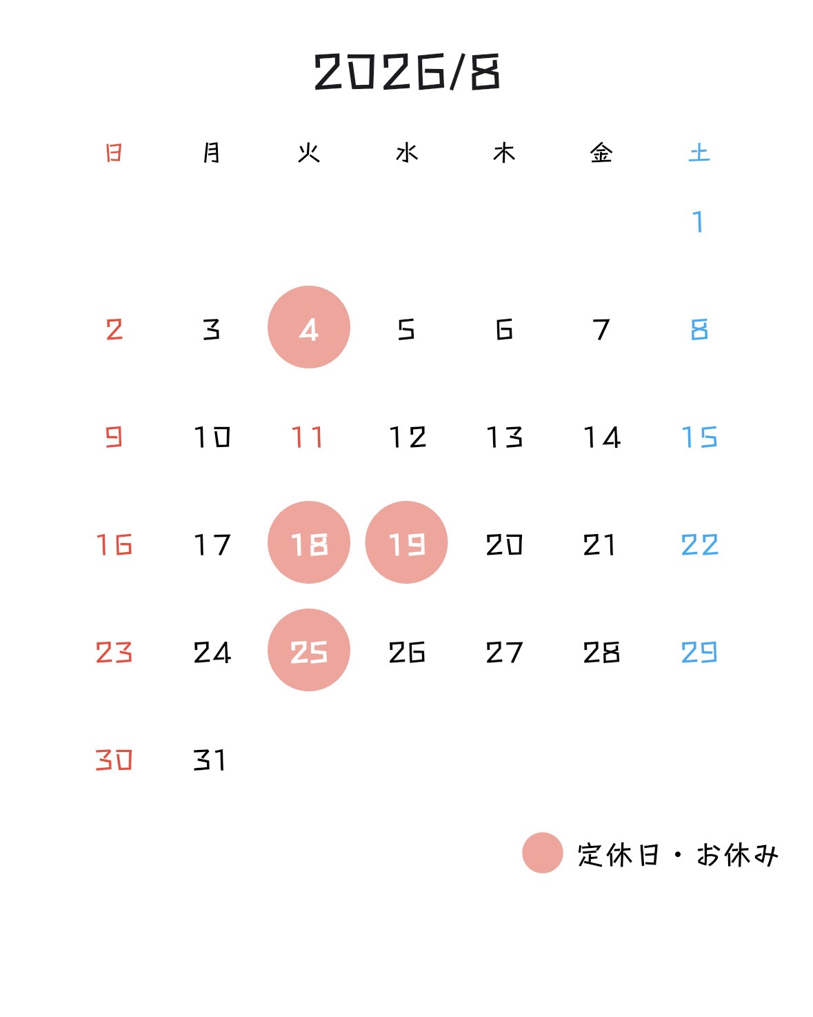 8月度営業予定(8/4, 18-19, 25 お休み)