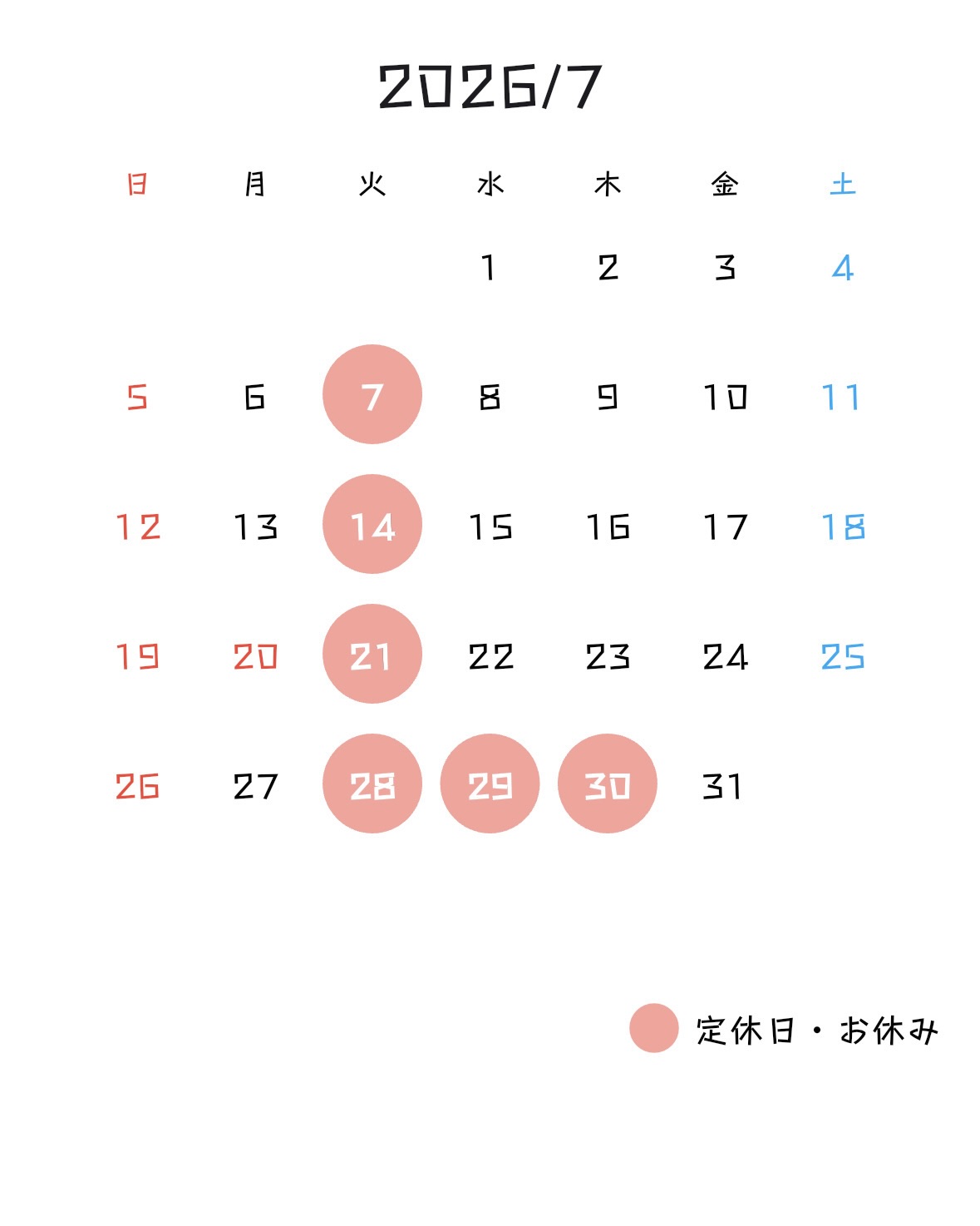 7月度営業予定 (7/7, 14, 21, 28-30 お休み)