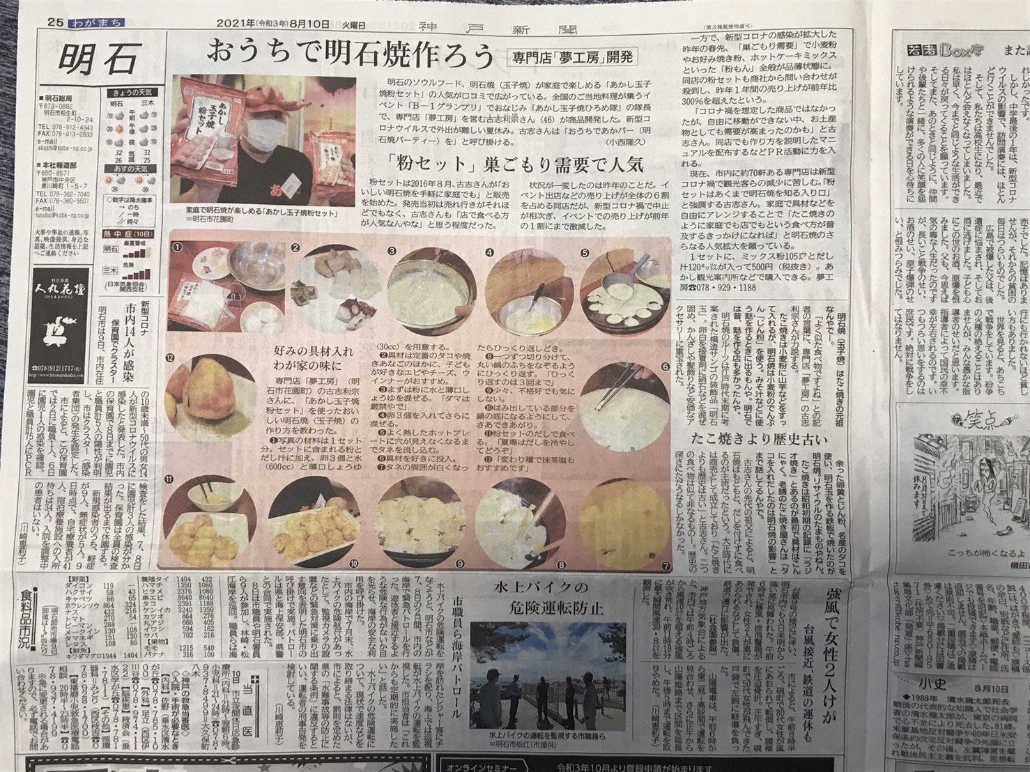 昨日の #神戸新聞 明石欄にドドーンと≪つけだし汁付きあかし玉子焼粉セット≫が❣