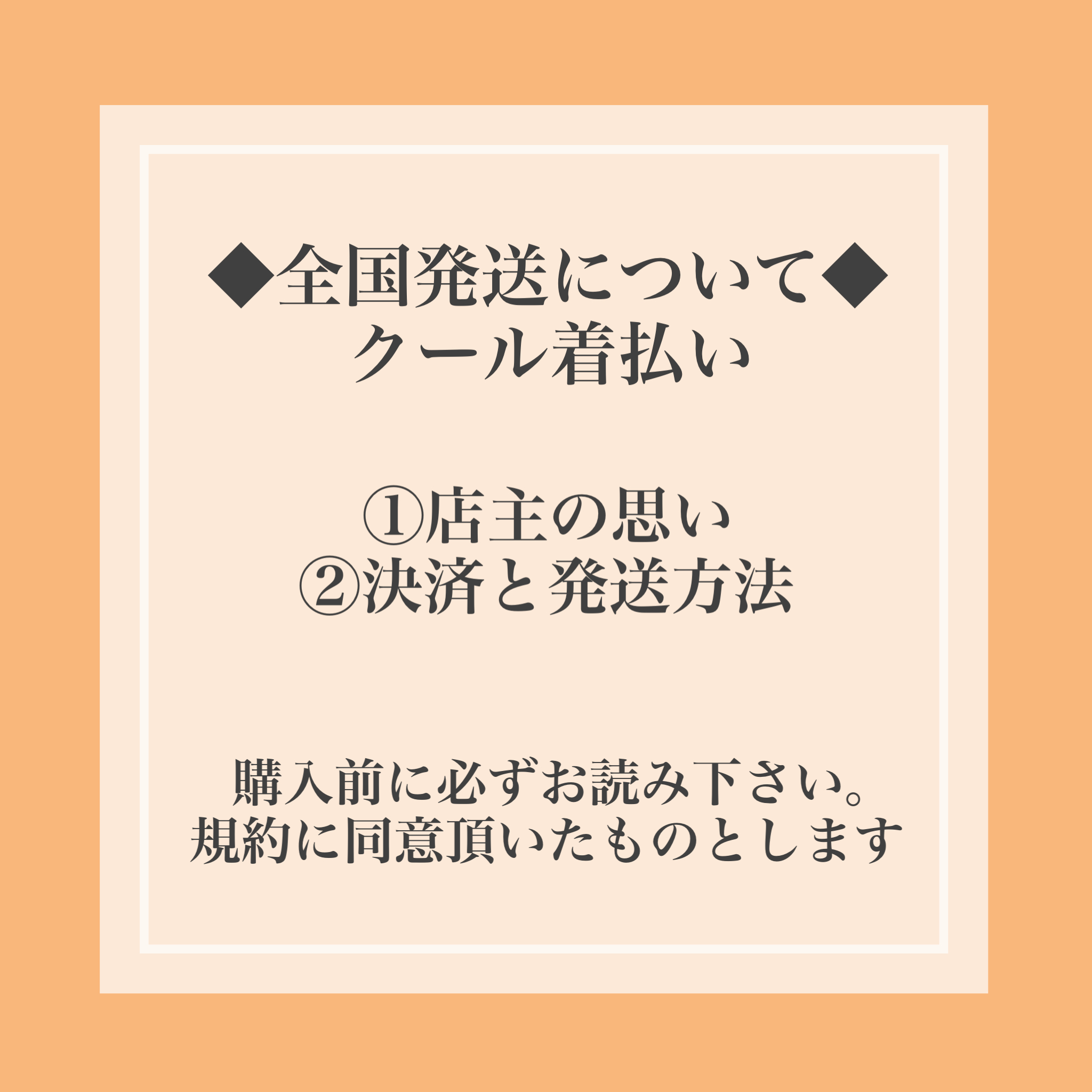 【重要】当店の送料と規約です。ご購入前に必ずお読み下さい。