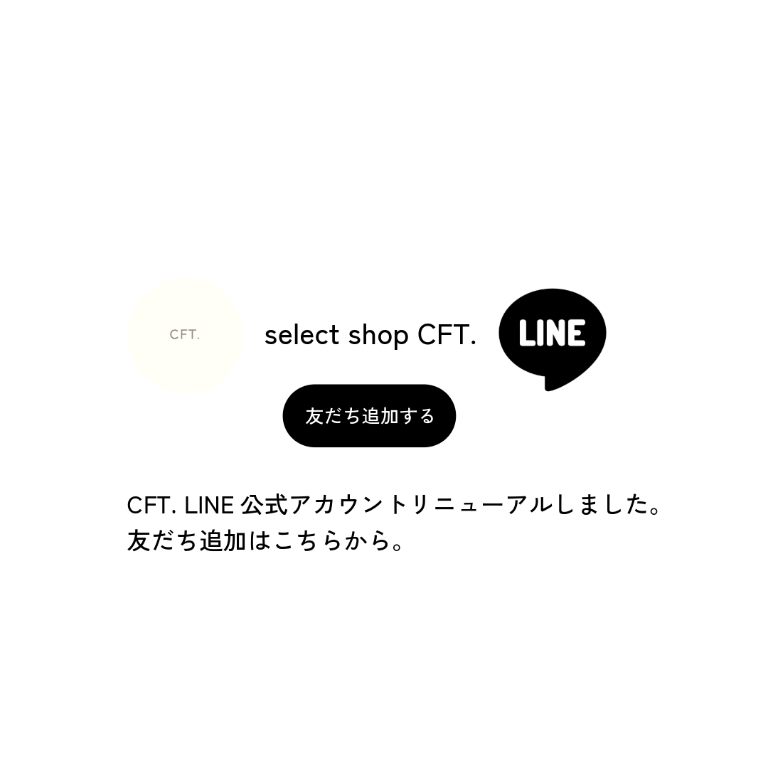 CFT.公式LINEの友だち登録はこちら