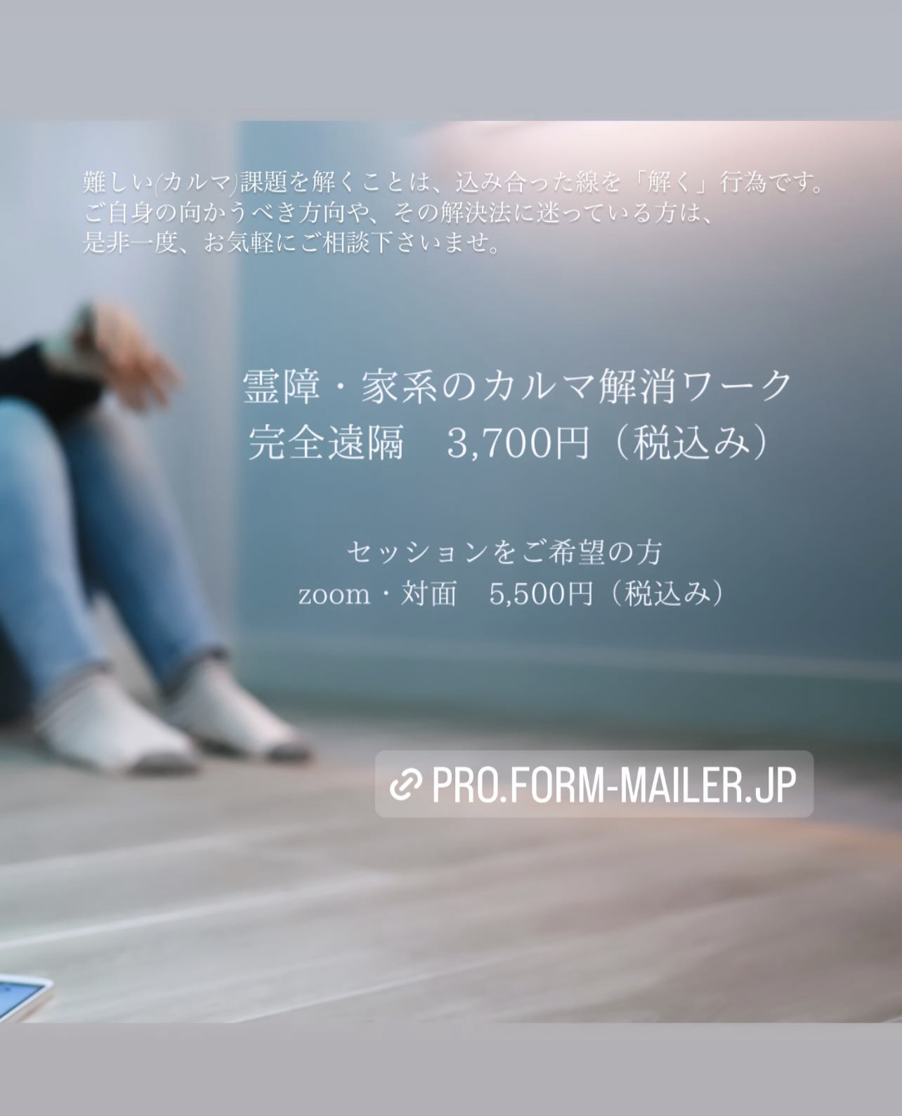 期間限定ワーク　家系のカルマ解消ワーク