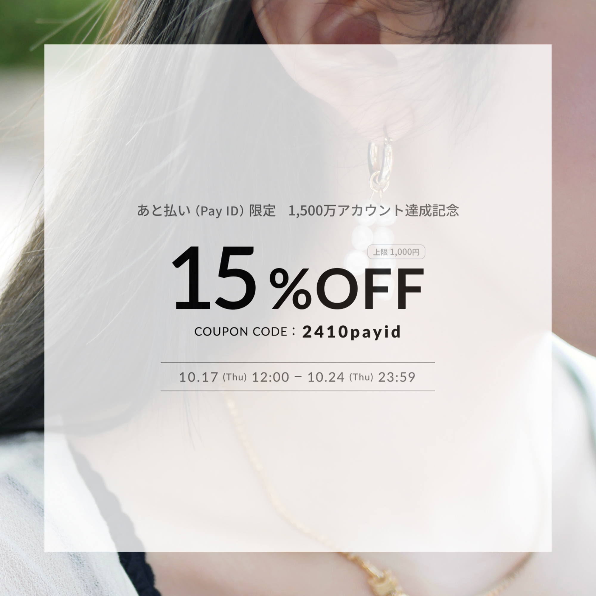 【15%OFFクーポン】〜10/24(Thu.)23:59〆