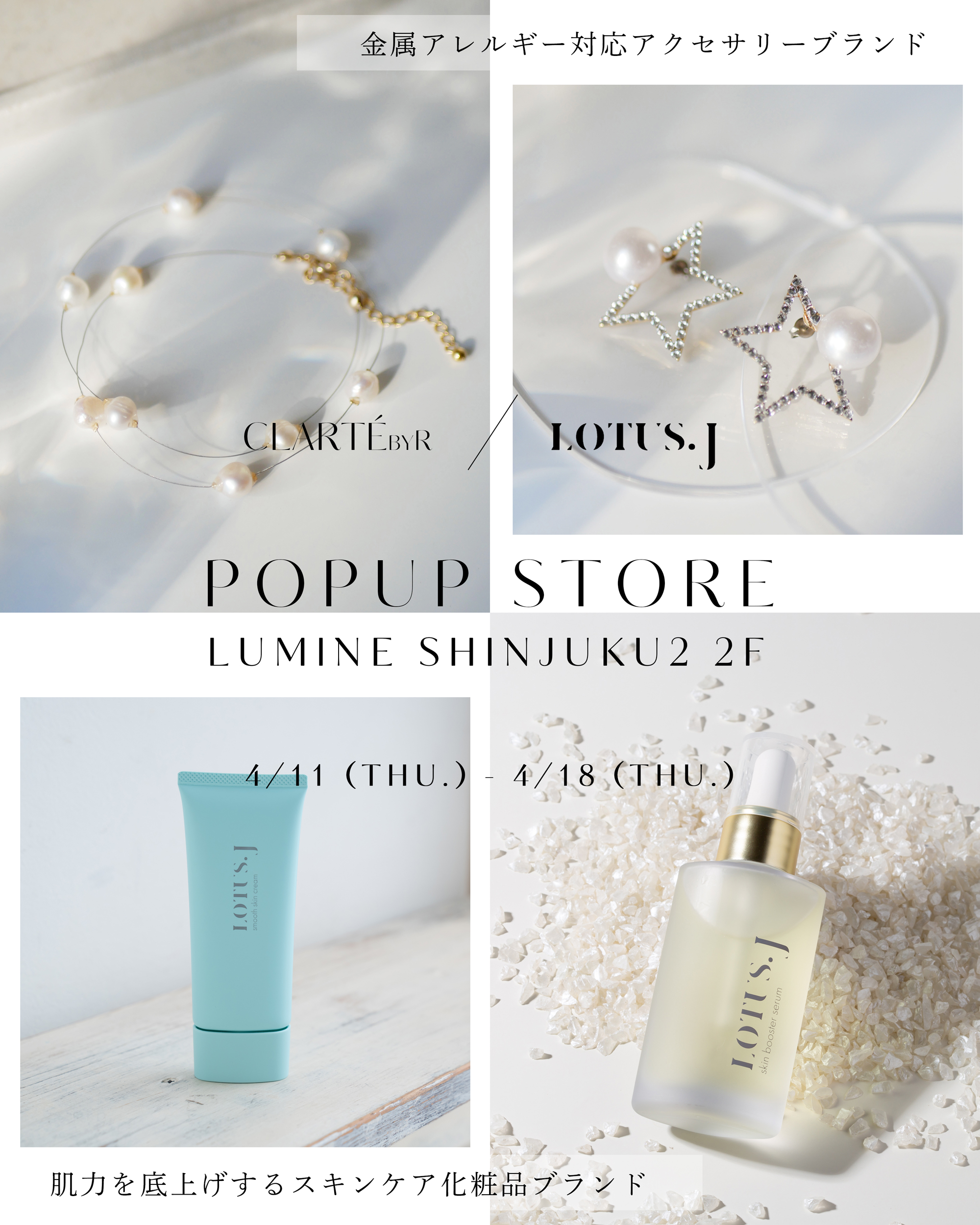 【POPUP STORE開催のご案内】4/11(thu.)-18(thu.)ルミネ新宿2 2F