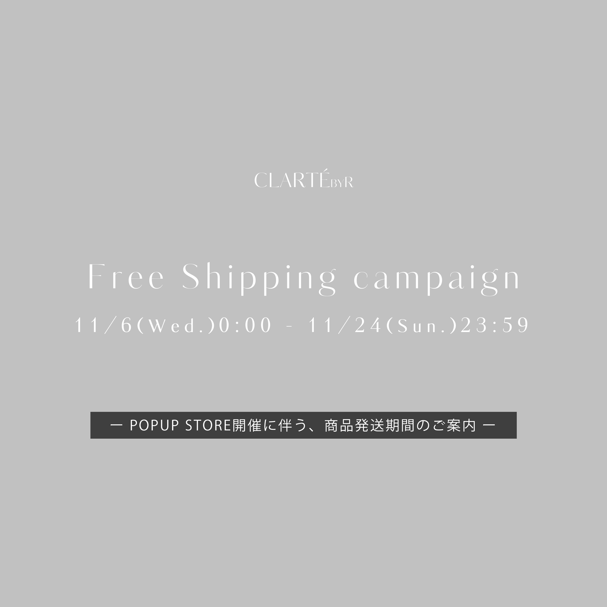 11/6(Wed.)0:00-11/24(Sun.)23:59送料無料キャンペーン&発送期間のご案内
