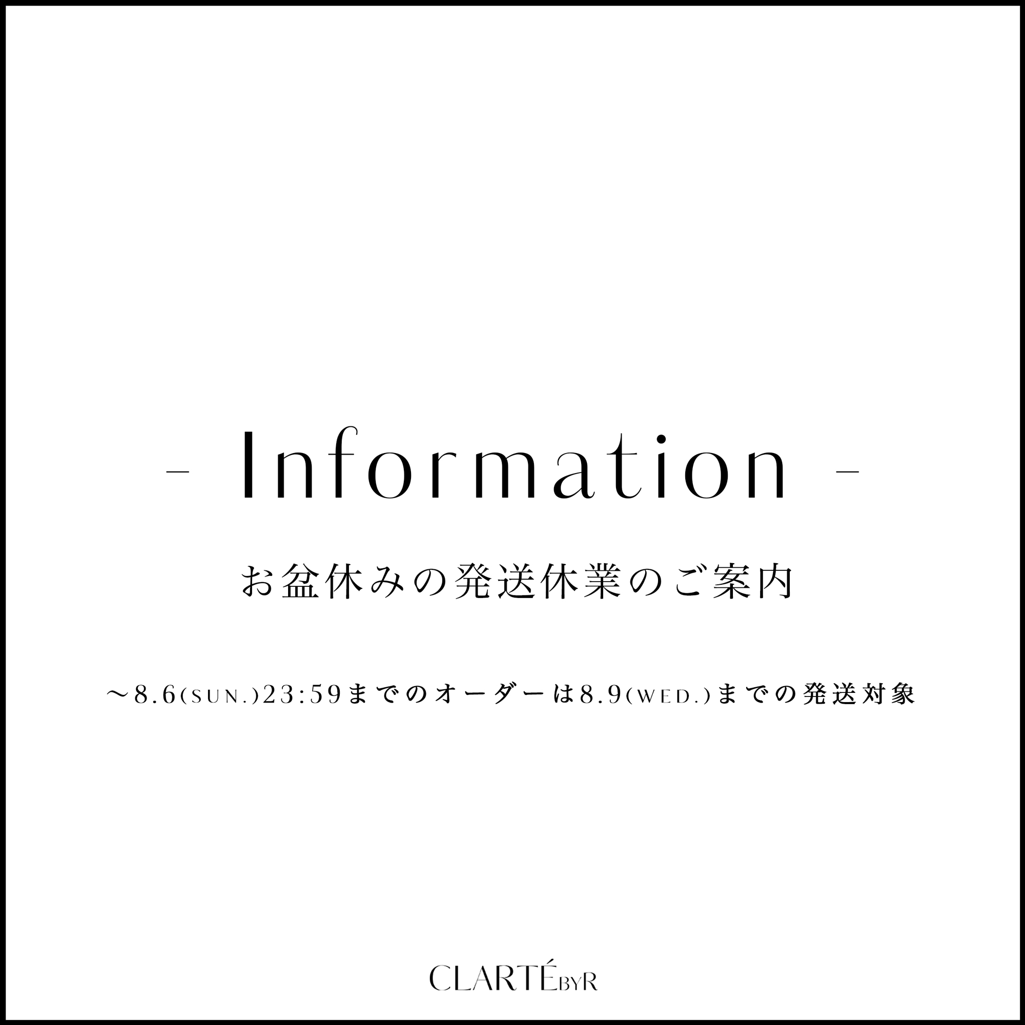 お盆休みの発送休業のご案内