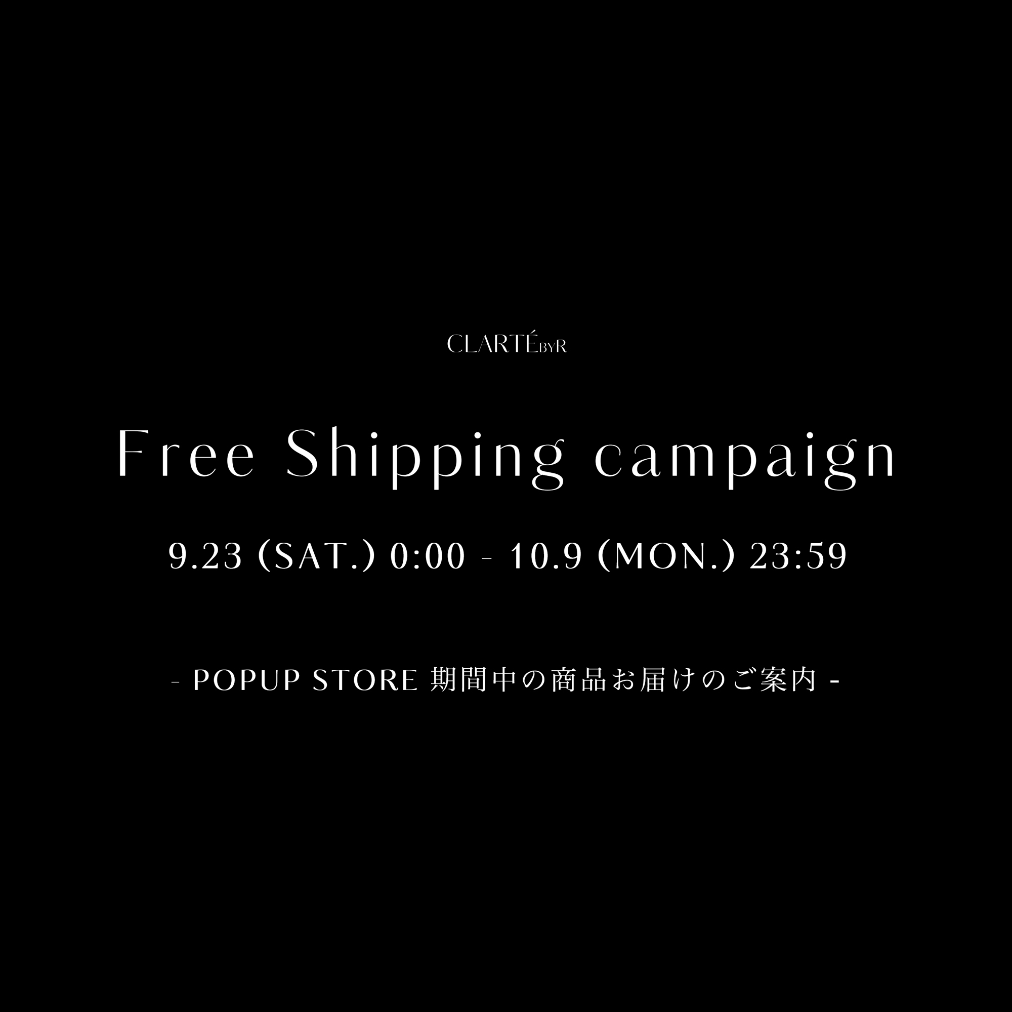 POPUP STORE開催に伴う、商品発送のご案内 & オンラインストア送料無料キャンペーン開催