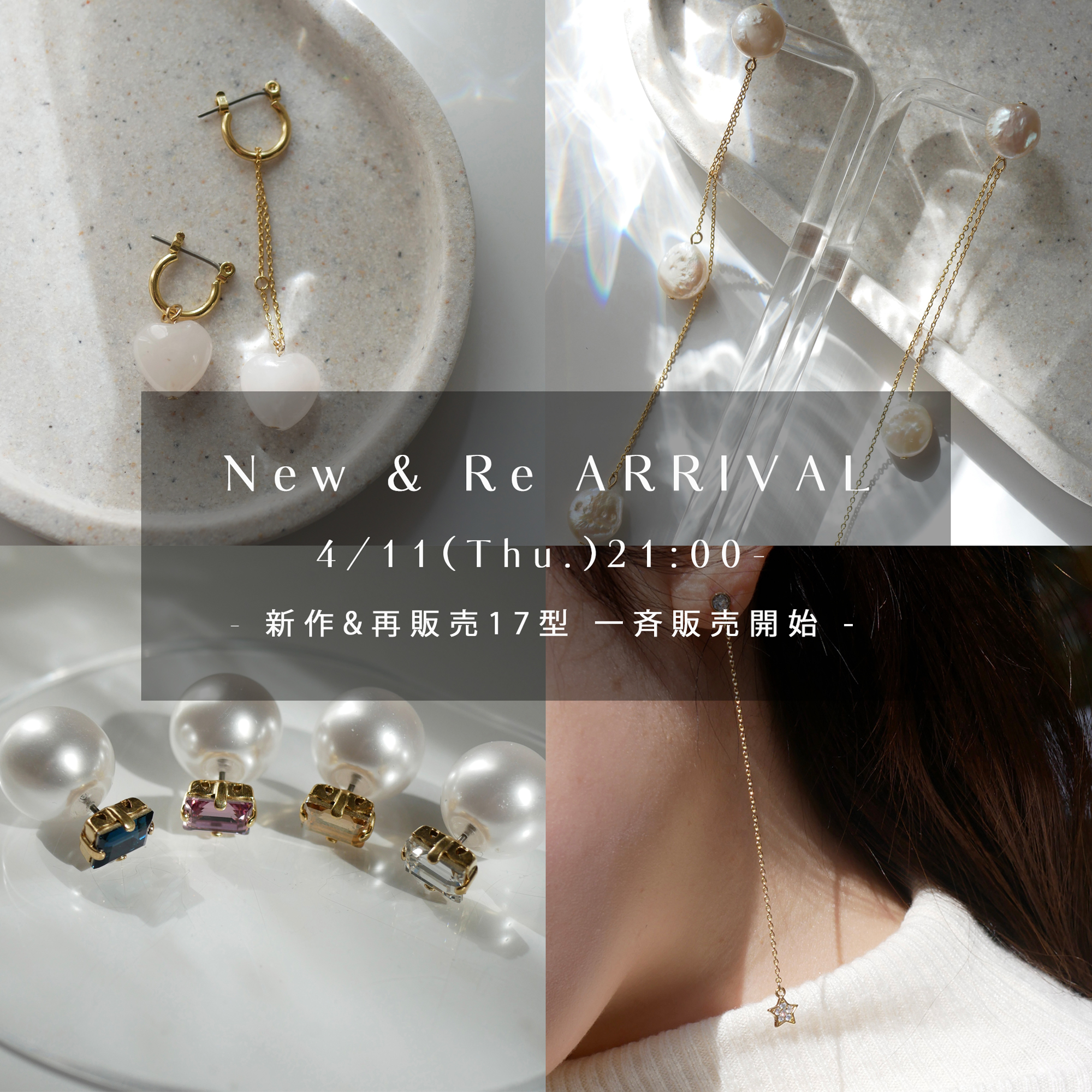 4.11(Thu.)21:00 ~ New&Re Arrival 17型一斉販売開始