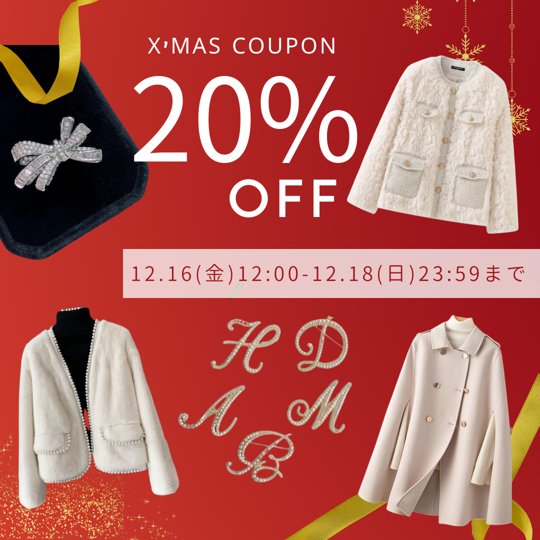 【12/16-18限定】全品最大20%OFF!! X'masクーポンをプレゼント♪