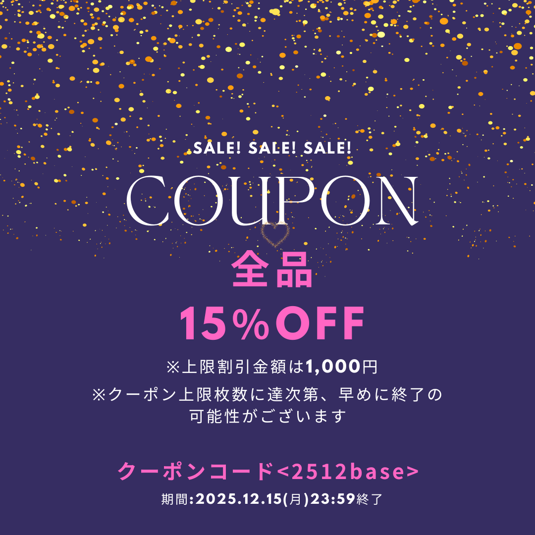 【2025/12/15まで】15%OFFクーポンキャンペーンのお知らせ