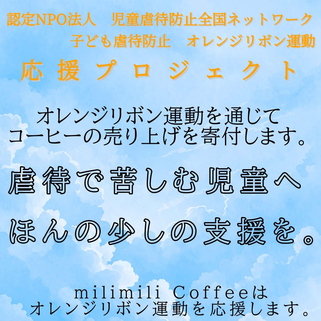 『子ども虐待防止　オレンジリボン運動』応援プロジェクト⭐︎