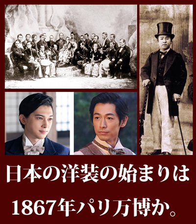 日本の洋装の始まりは、1867年パリ万博か。①