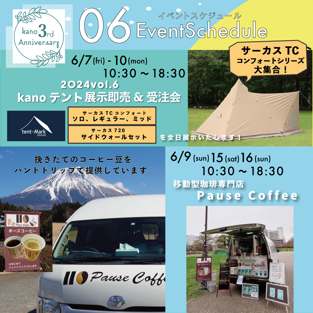 【イベント】6月カレンダー＆店頭イベントスケジュール
