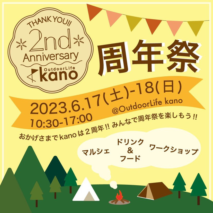【イベント】今週末はkano2周年祭!‼️