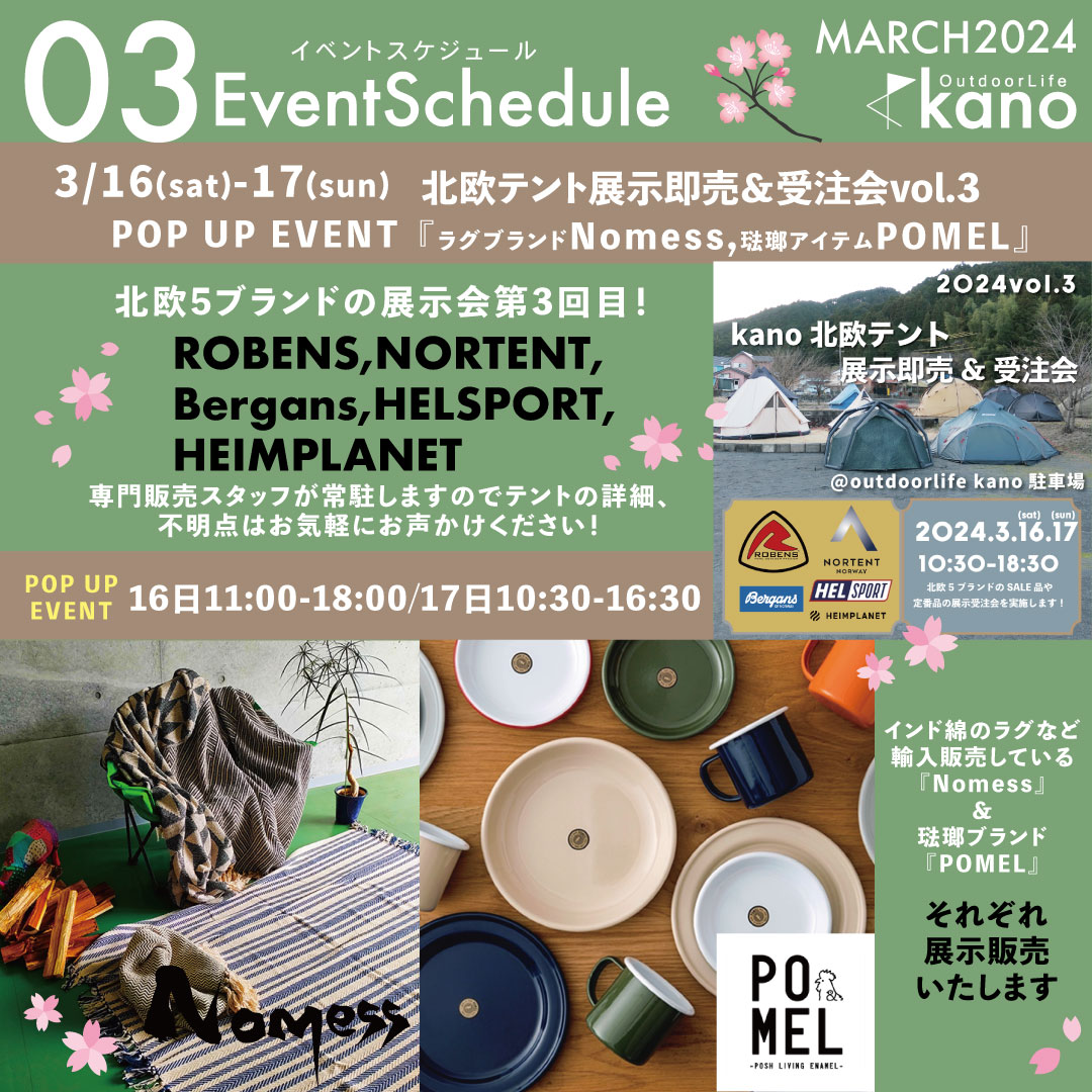 【shopイベント】3月イベント：北欧テント展示受注会＆POP UP EVENT