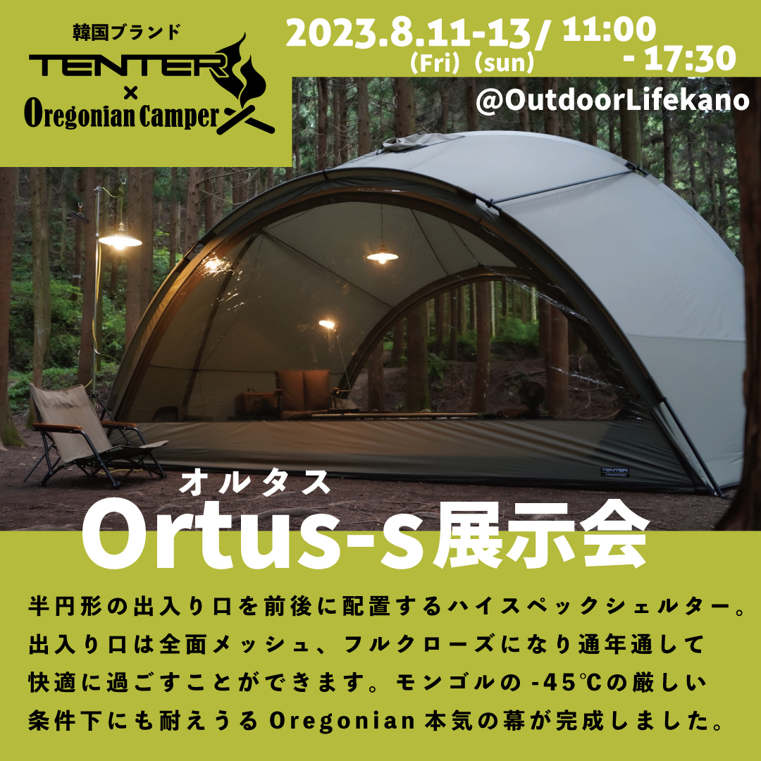 【予約受付中】TENTER Ortus-S　予約受付中!!
