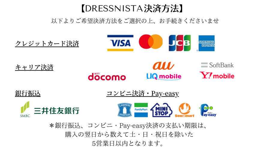 決済方法のご案内