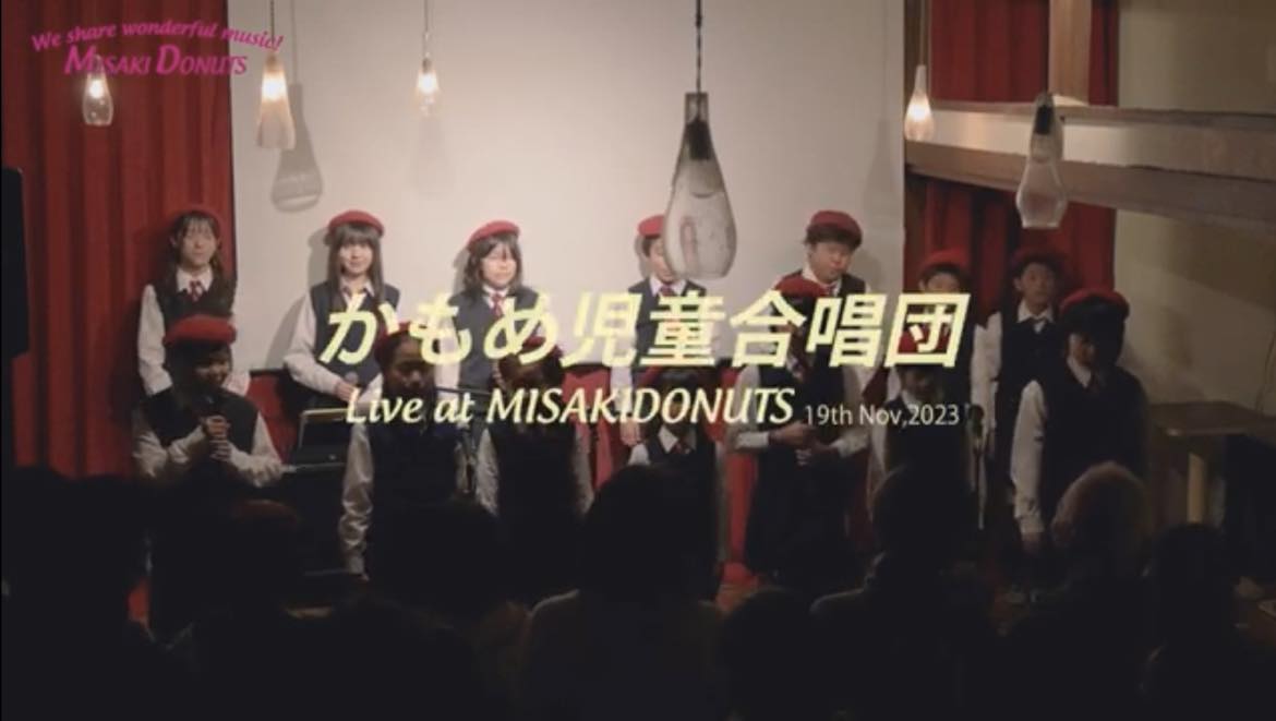 かもめ児童合唱団live@MISAKIDONUTS 19th,NOV,2023