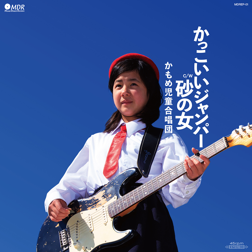 かっこいいジャンパー 砂の女 7inchアナログ盤リリース決定 21年9月15日 水 発売 Kamome Children S Choir