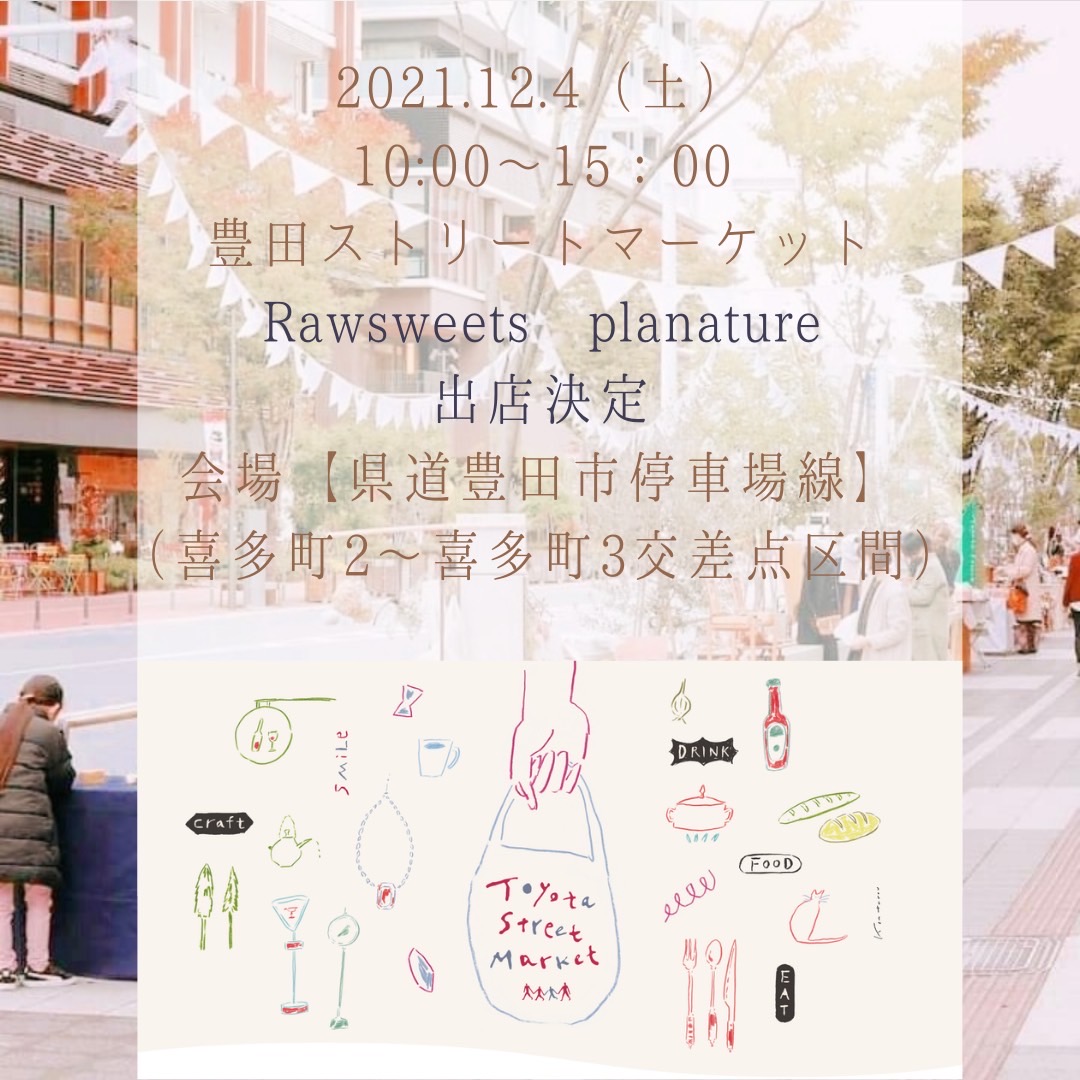 豊田★ストリートマーケット