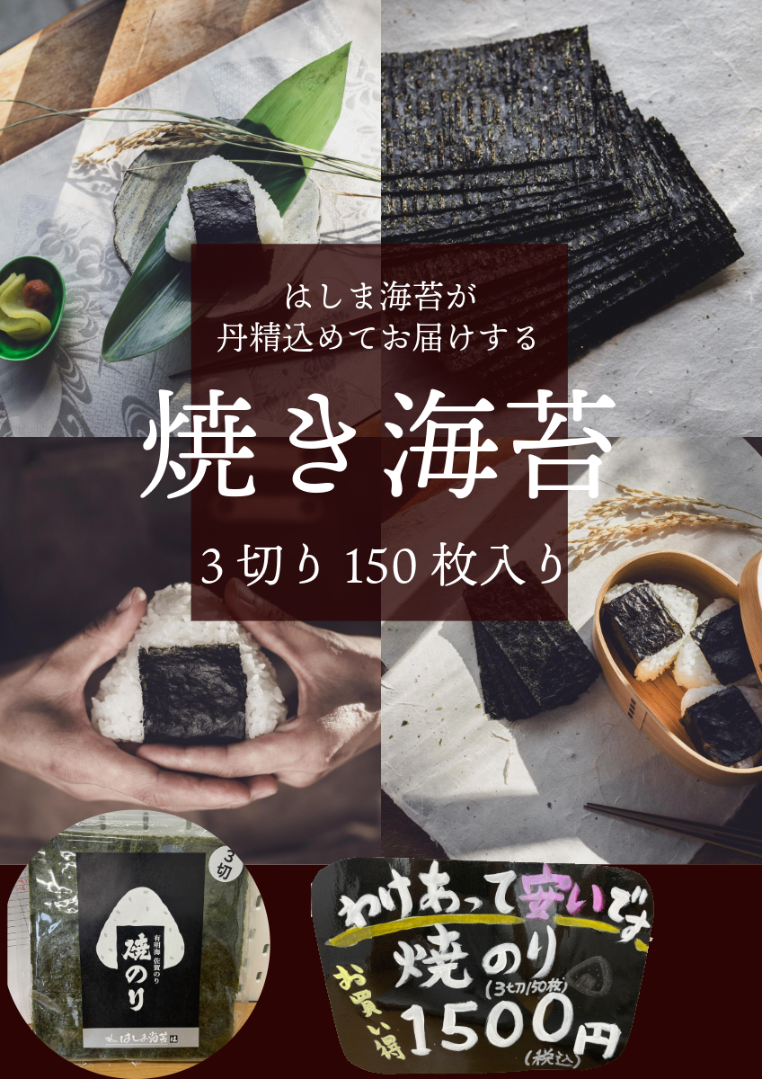 焼き海苔　３切り150枚　大容量