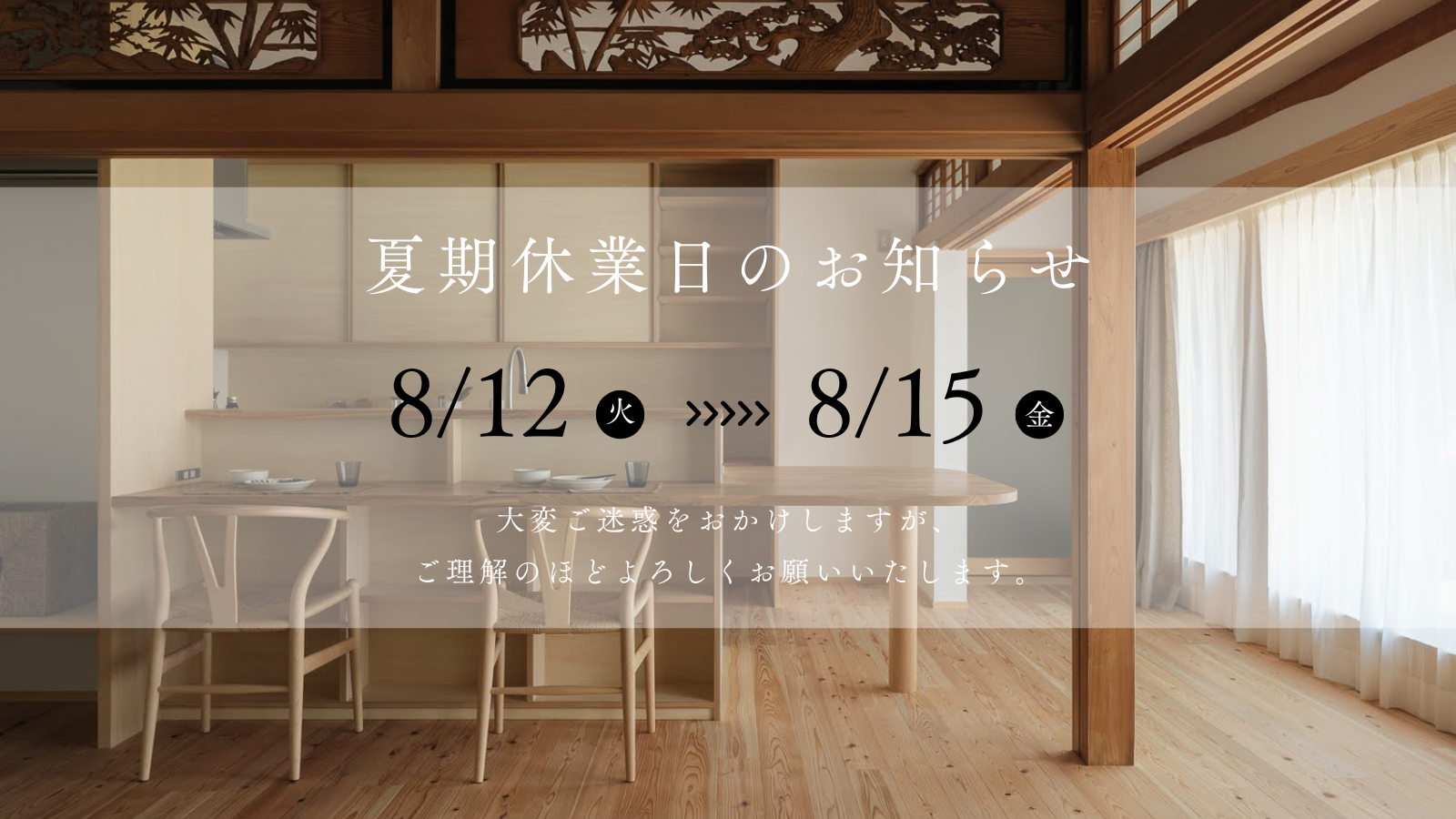 2025年 お盆期間中の休業日・配送スケジュールについて