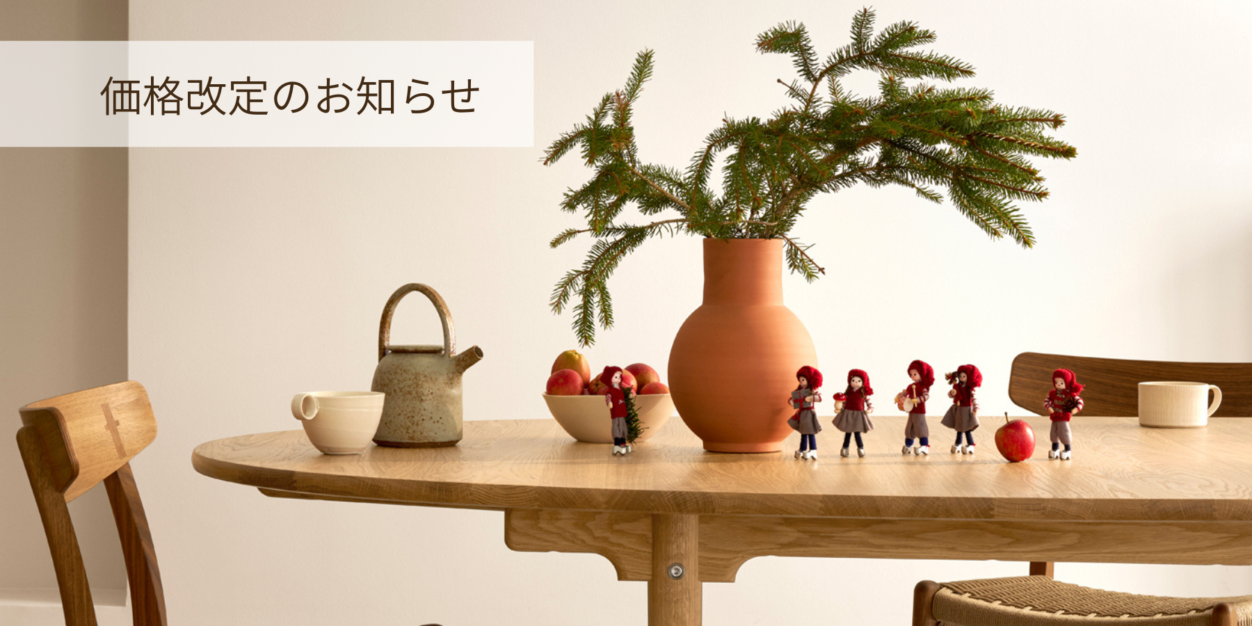 【価格改定のお知らせ】カール・ハンセン&サン