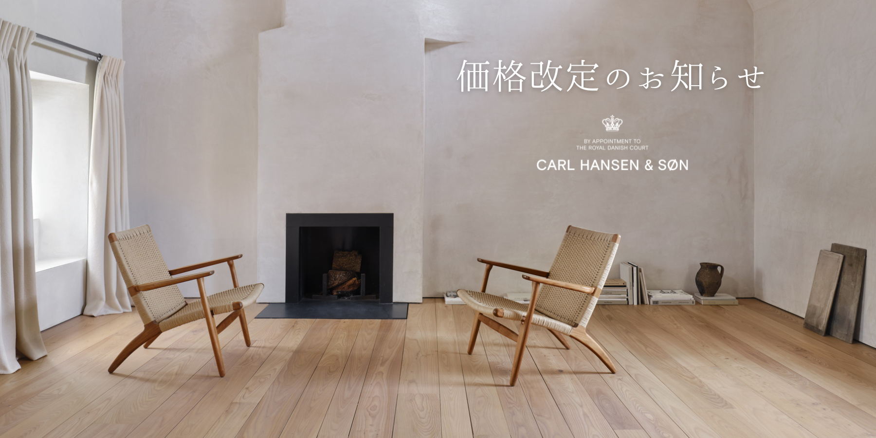 【価格改定のお知らせ】カール・ハンセン＆サン