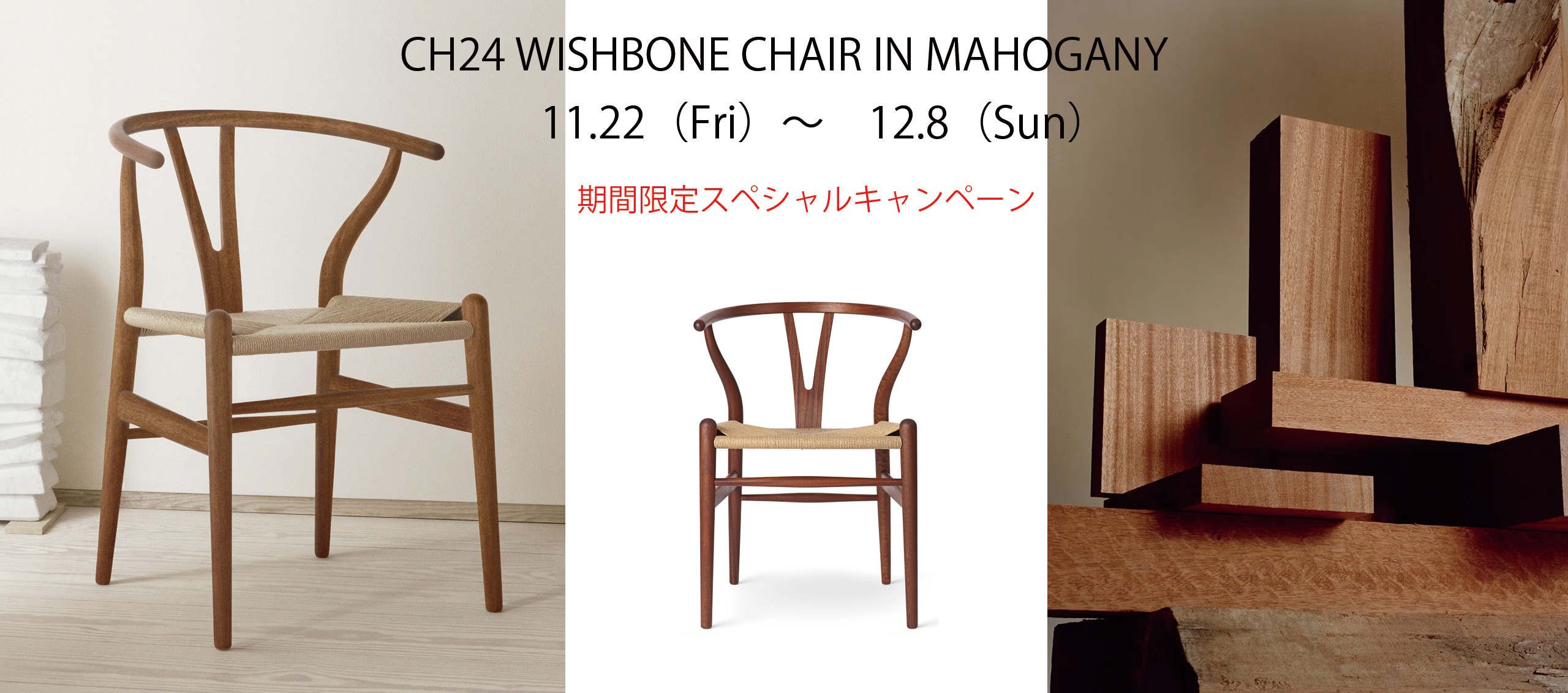 【カール・ハンセン＆サン】CH24 WISHBONE CHAIR IN MAHOGANY