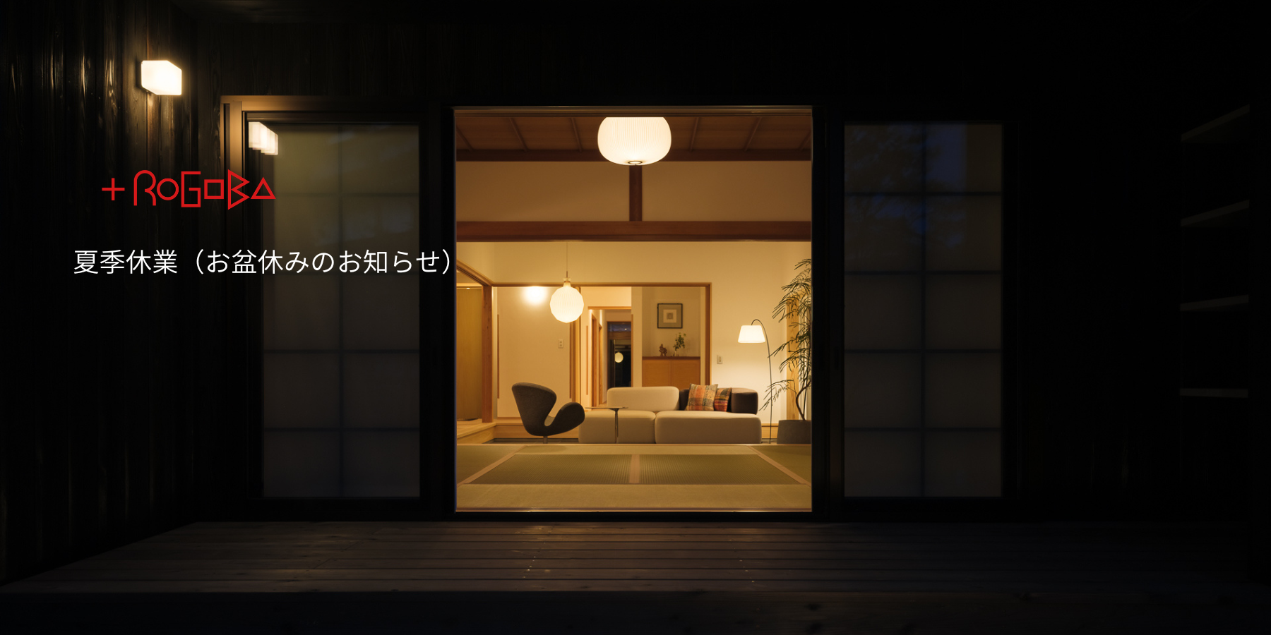 【プラスロゴバ】夏季休業(お盆休み)のお知らせ
