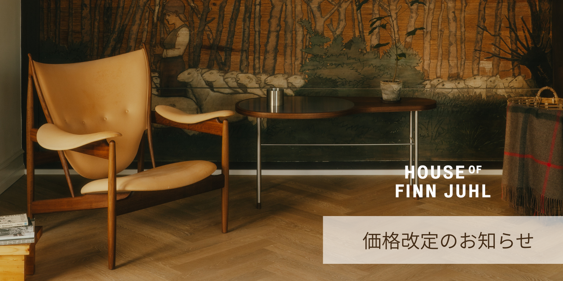 【価格改定のお知らせ】2026年3月1日～