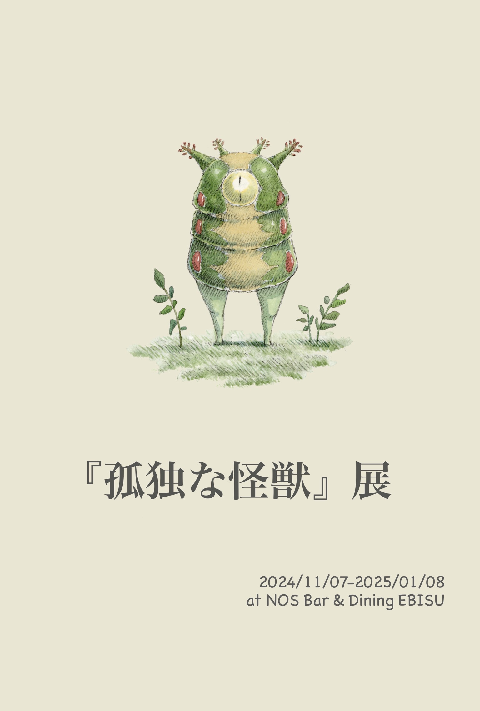 【展覧会のお知らせ】