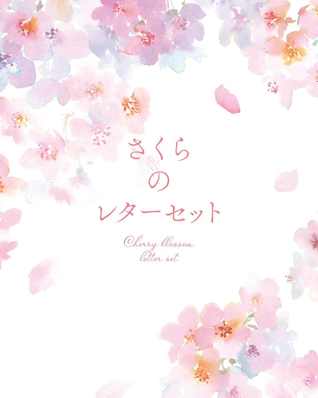 春の新作について