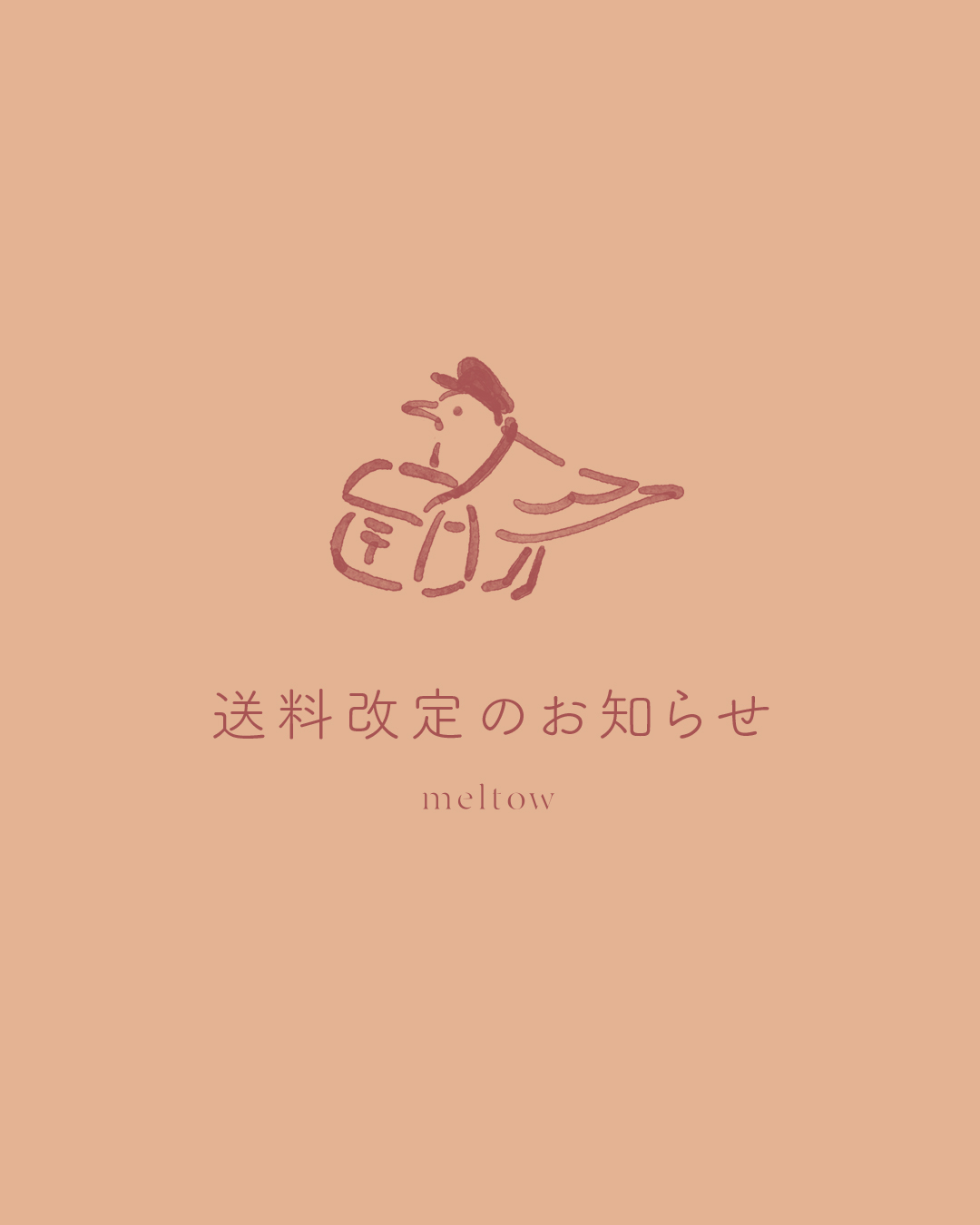 10/1〜 送料改定のお知らせ