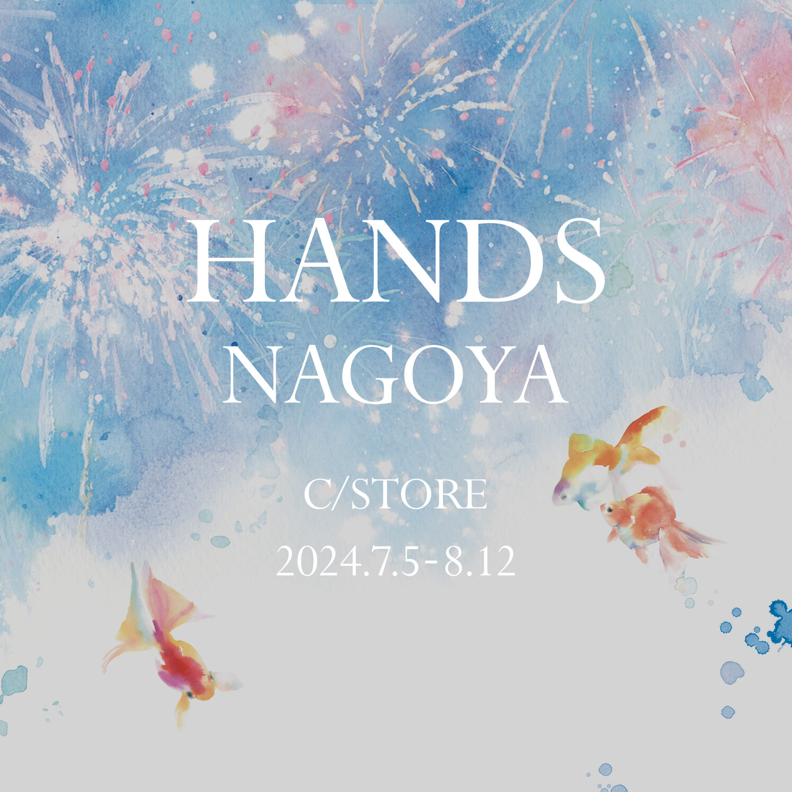 7月5日(金)～8月12日 ハンズ名古屋店