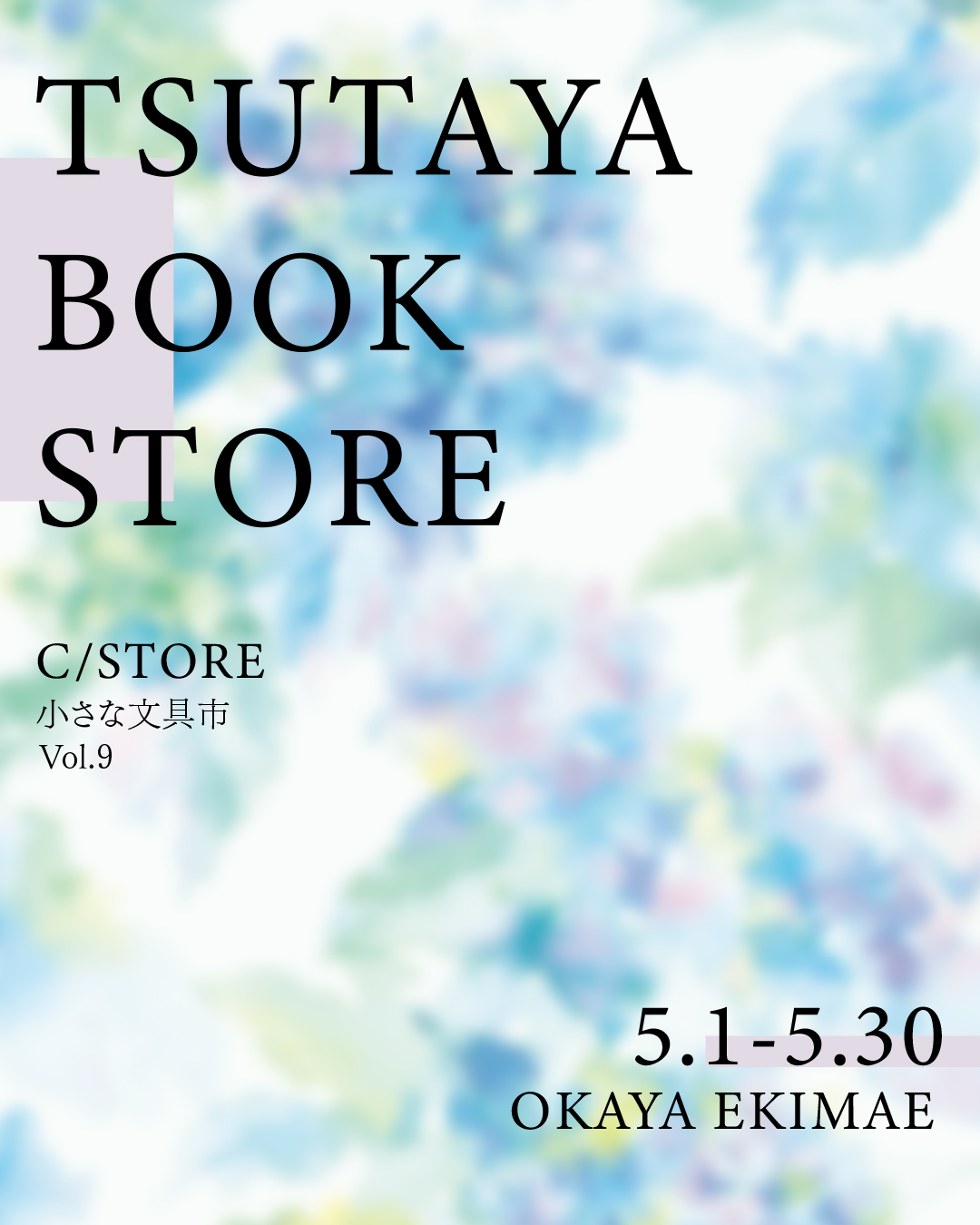 5.1-5.30 　C/STORE　TSUTAYA BOOKSTORE 岡山駅前店