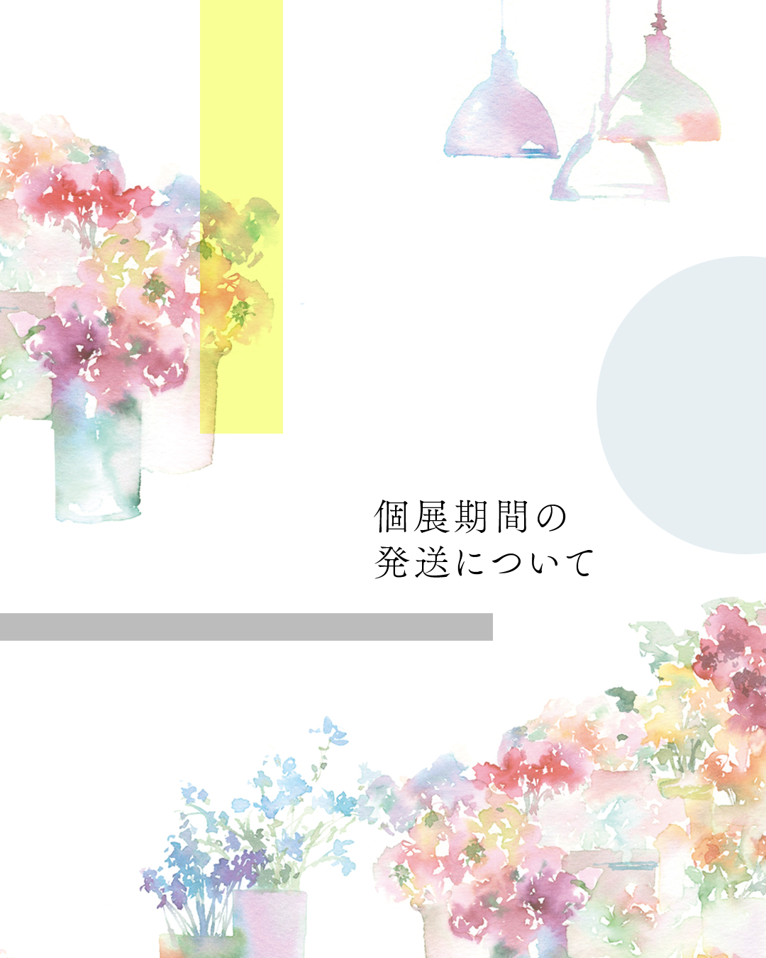 3/1(土)-3/9(日)発送お休みのお知らせ
