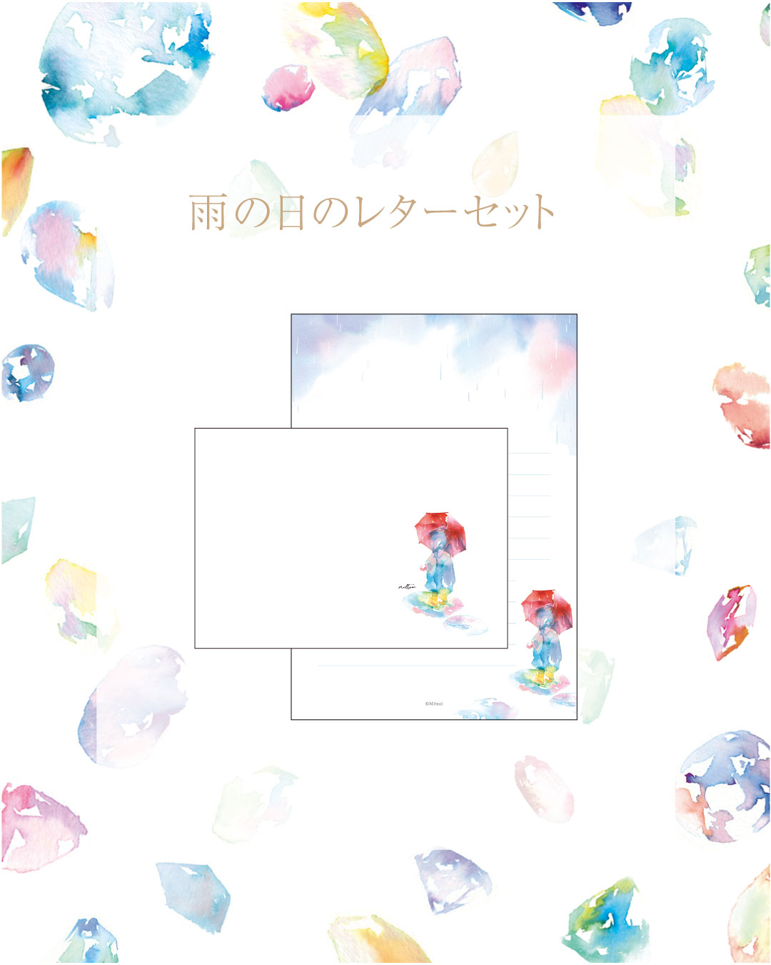 梅雨の新商品について