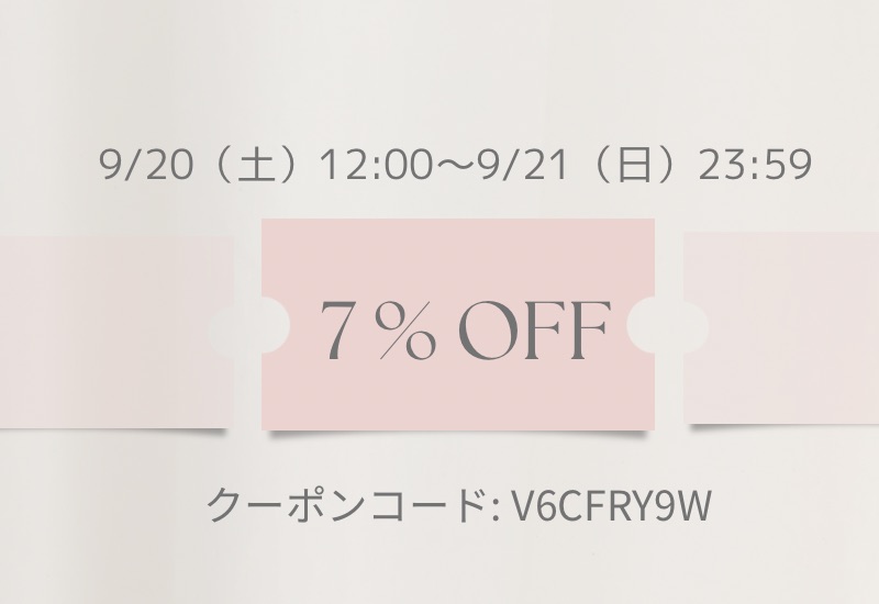 【クーポンのお知らせ】9/20（土）12:00 〜 9/21（日）23:59