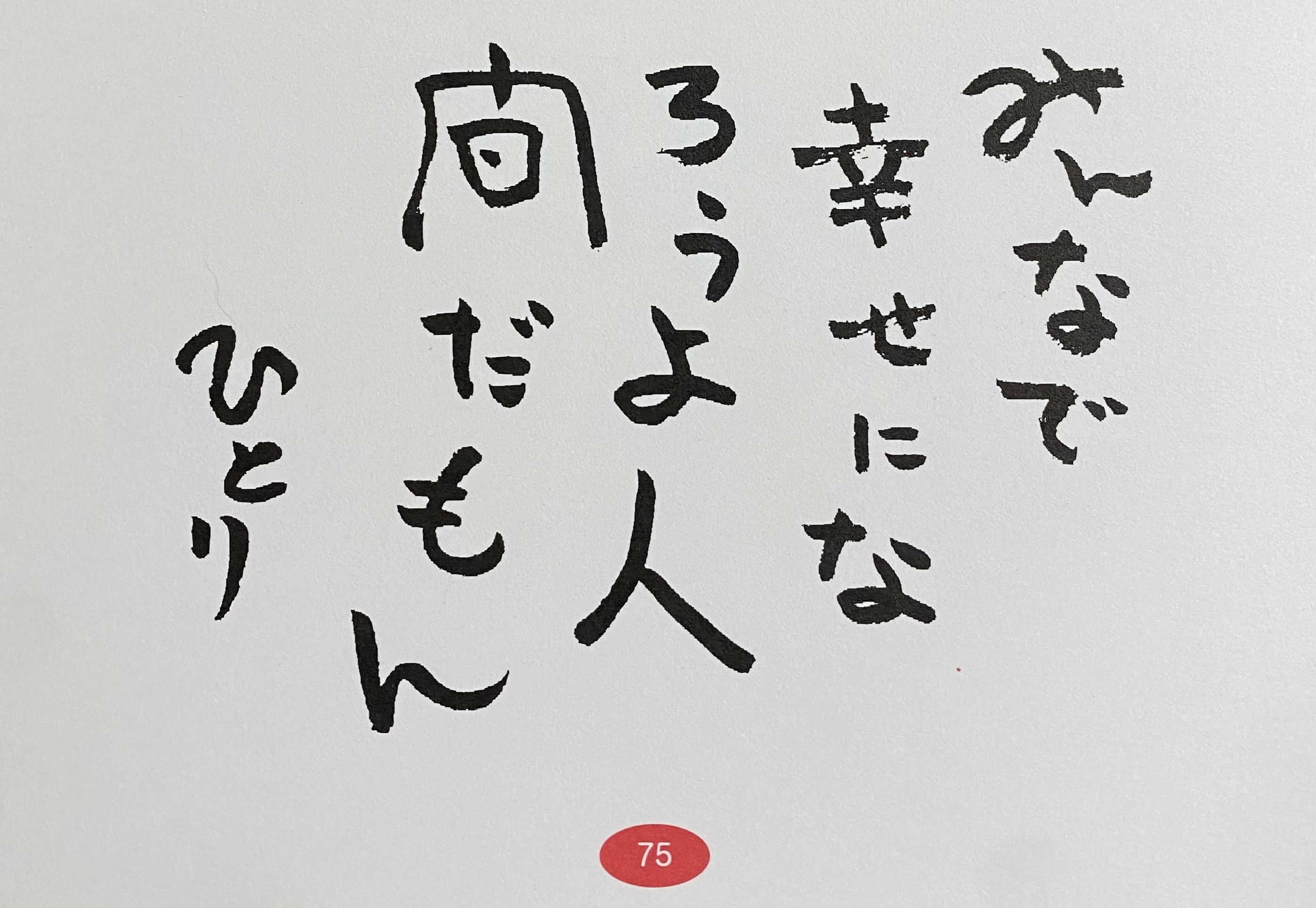 2024年1月23日（火）斉藤ひとりさん　いいこと占い
