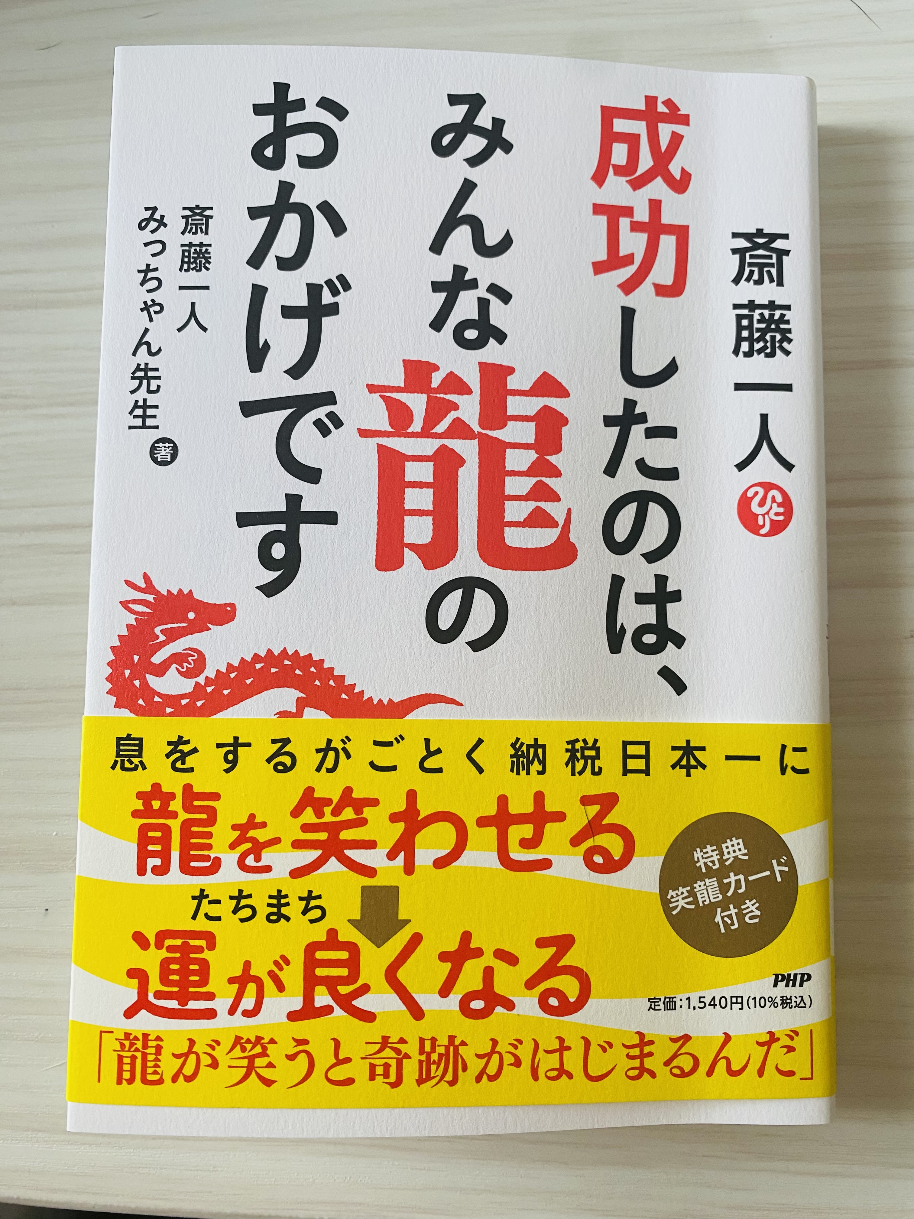 ⭐️斉藤ひとりさん⭐️と⭐️みっちゃん先生⭐️新刊