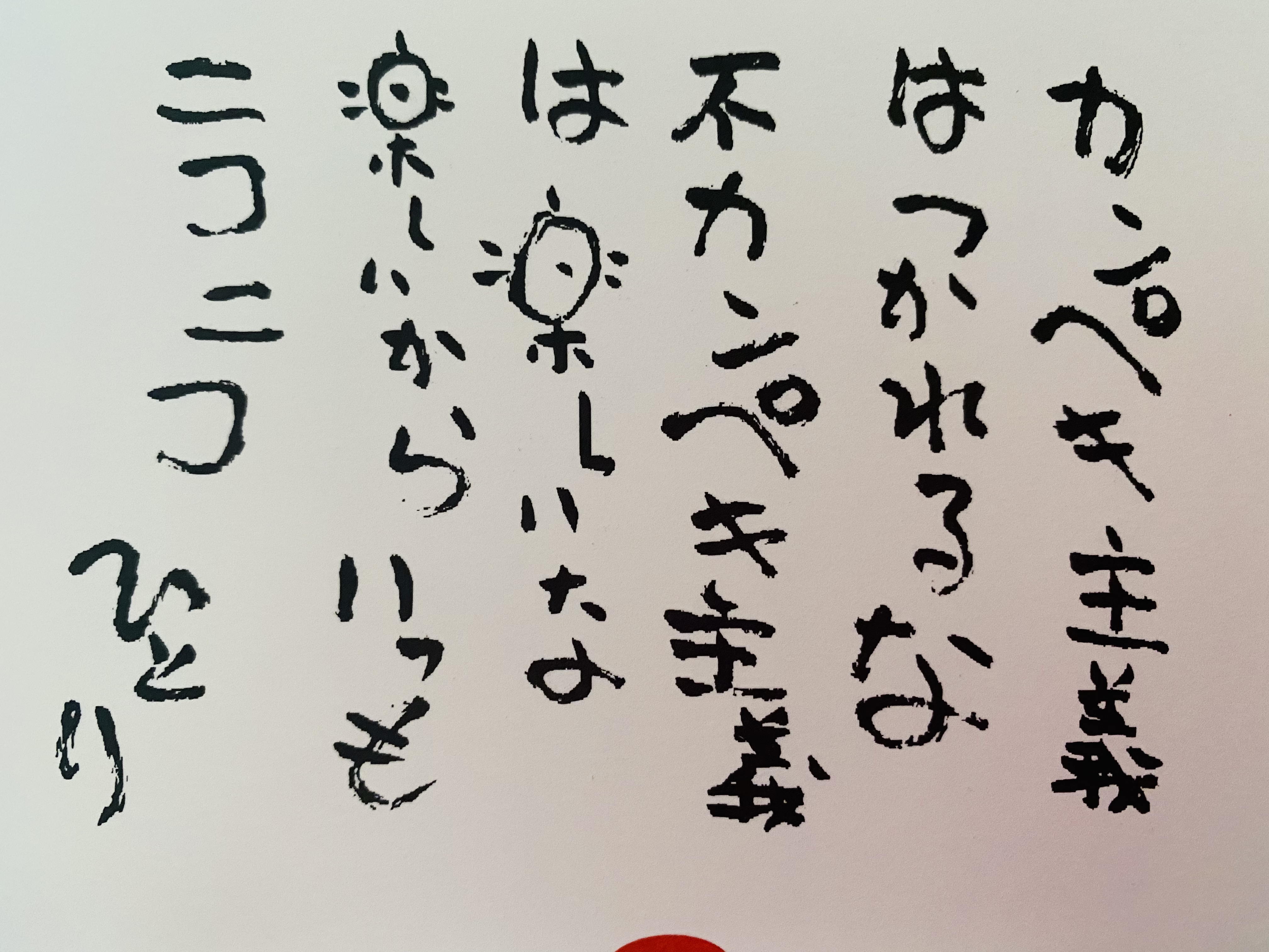 斎藤一人さん　いいこと占い