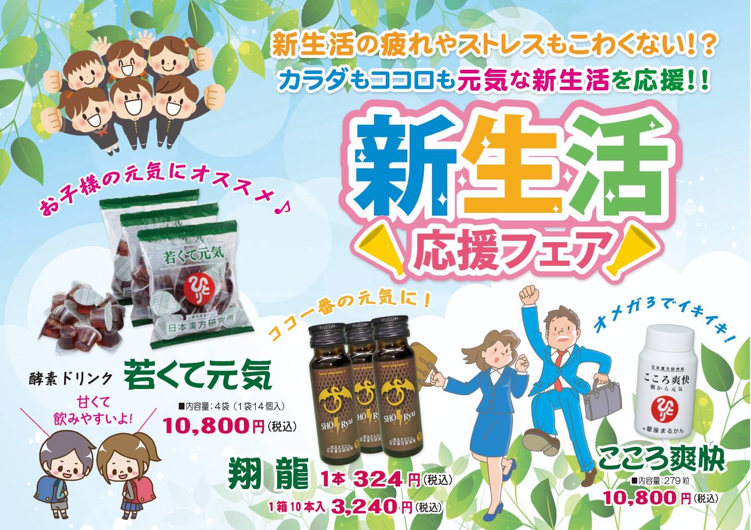 新生活応援フェア