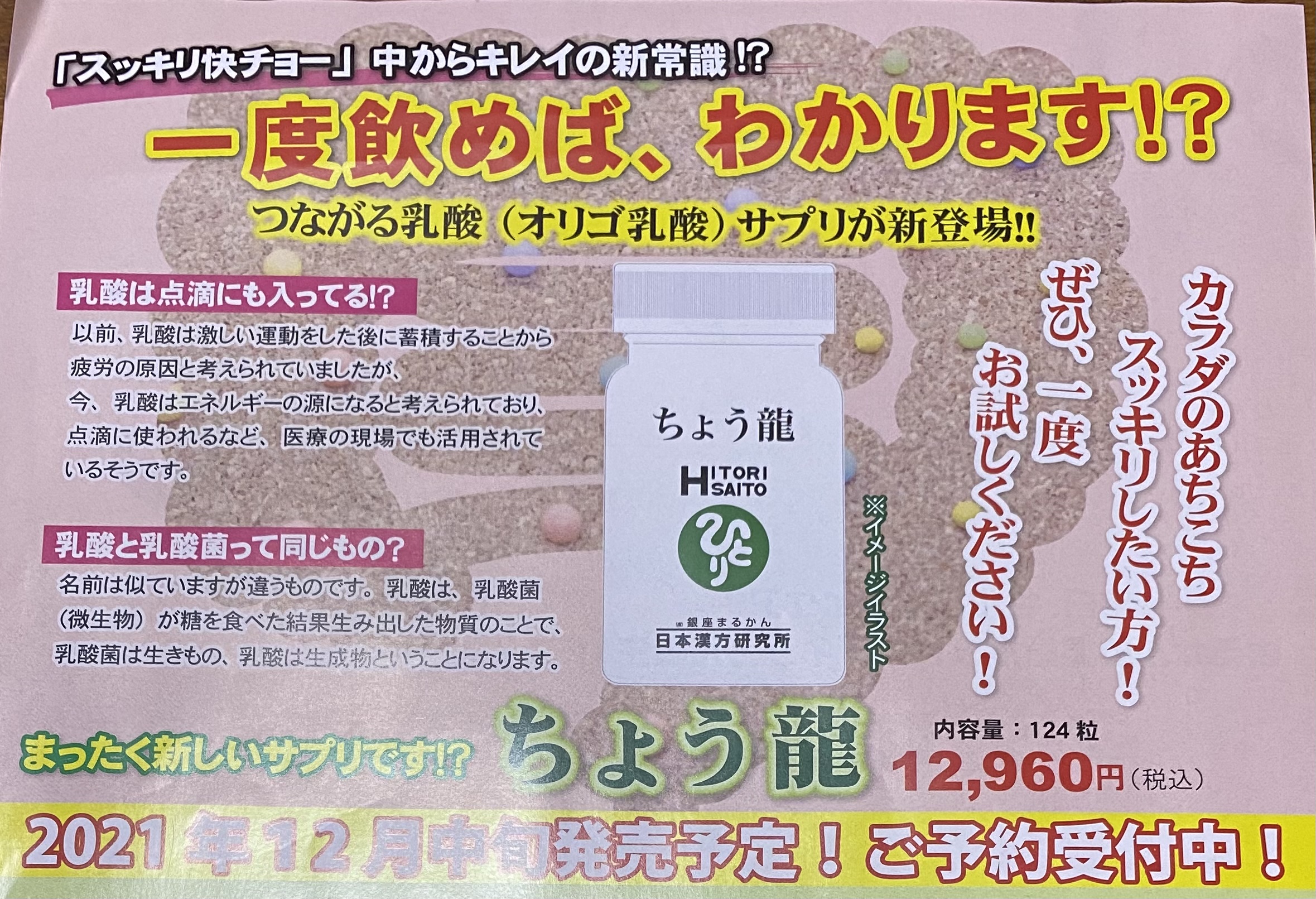 新商品　ちょう龍