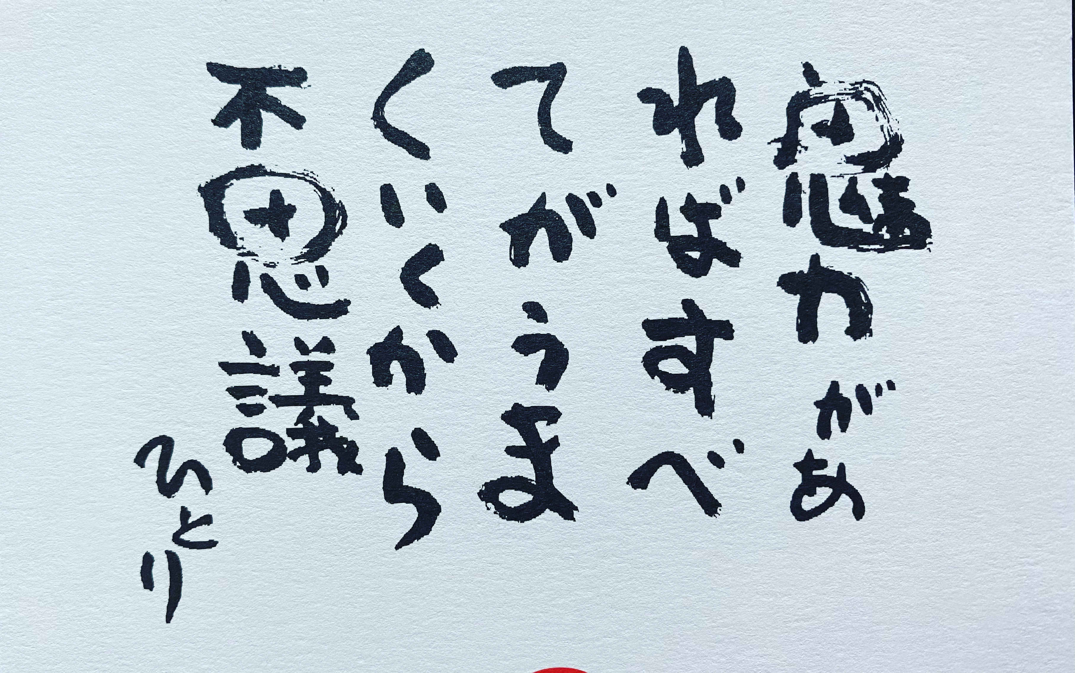 いいこと占い